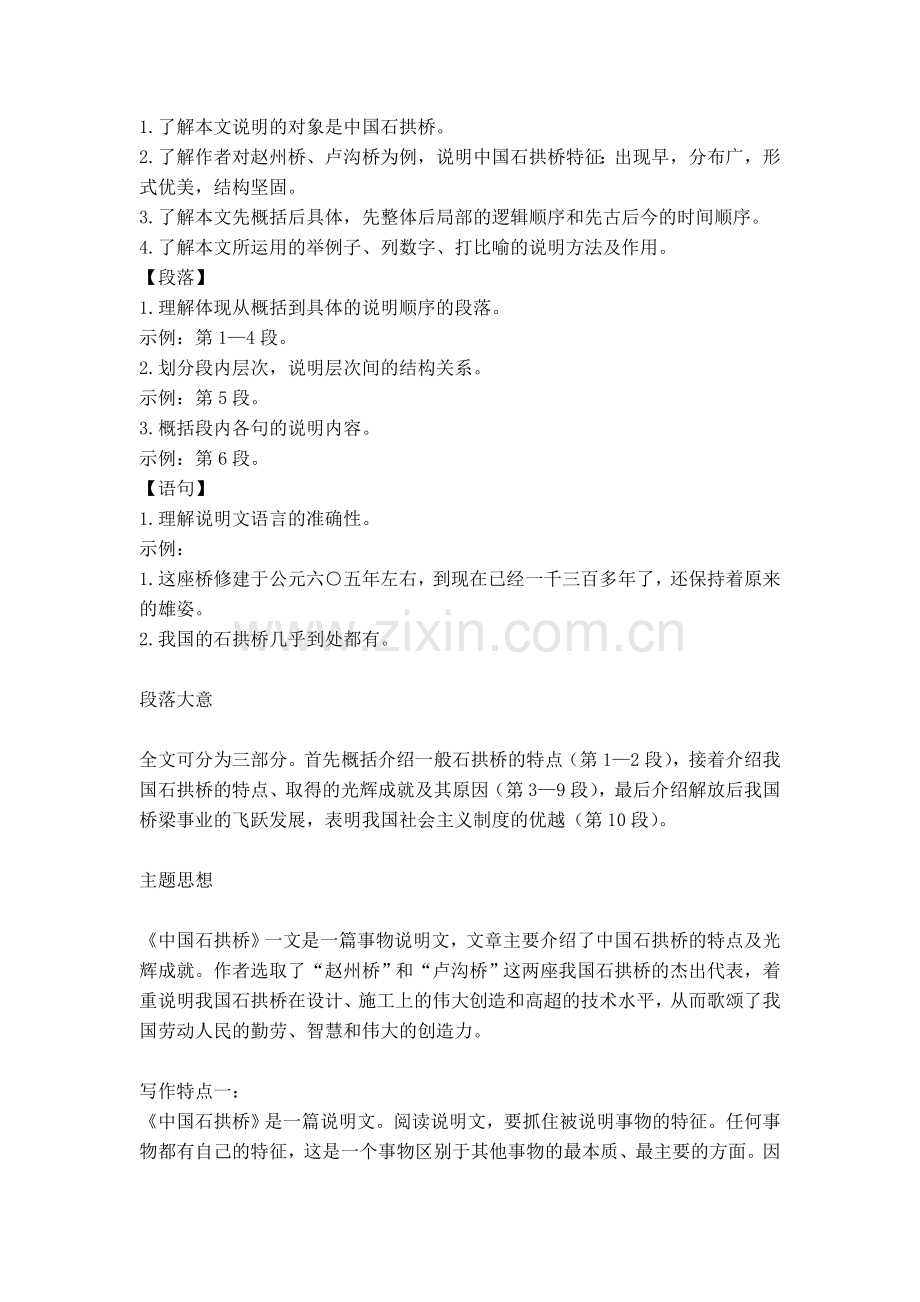 中国石拱桥》教学设计.doc_第2页