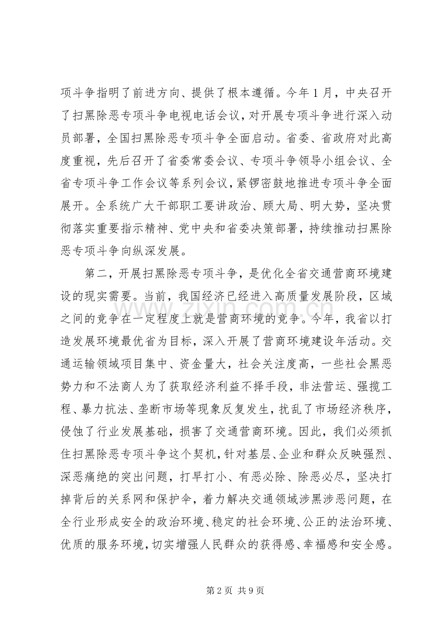 20XX年扫黑除恶讲话发言稿材料范文大全.docx_第2页