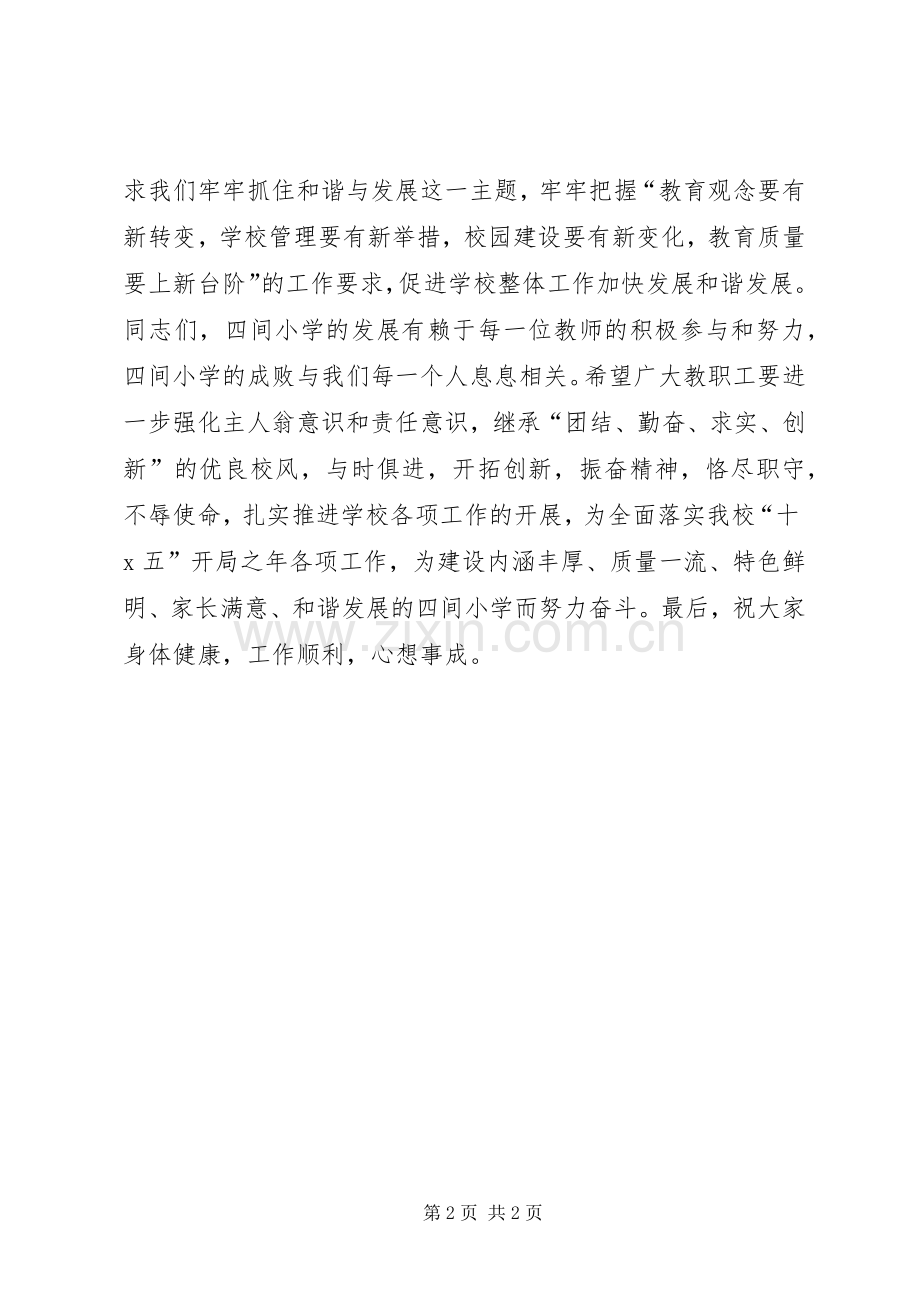 校长教代会闭幕讲话发言.docx_第2页