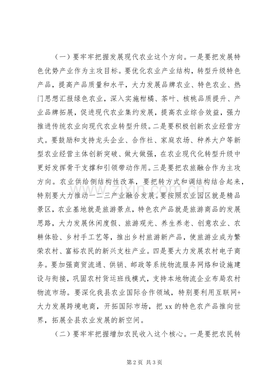 全县农村工作会议讲话发言材料.docx_第2页