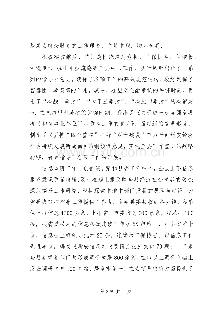 县委办主任在全县党委系统办公室工作会议上的讲话发言.docx_第2页