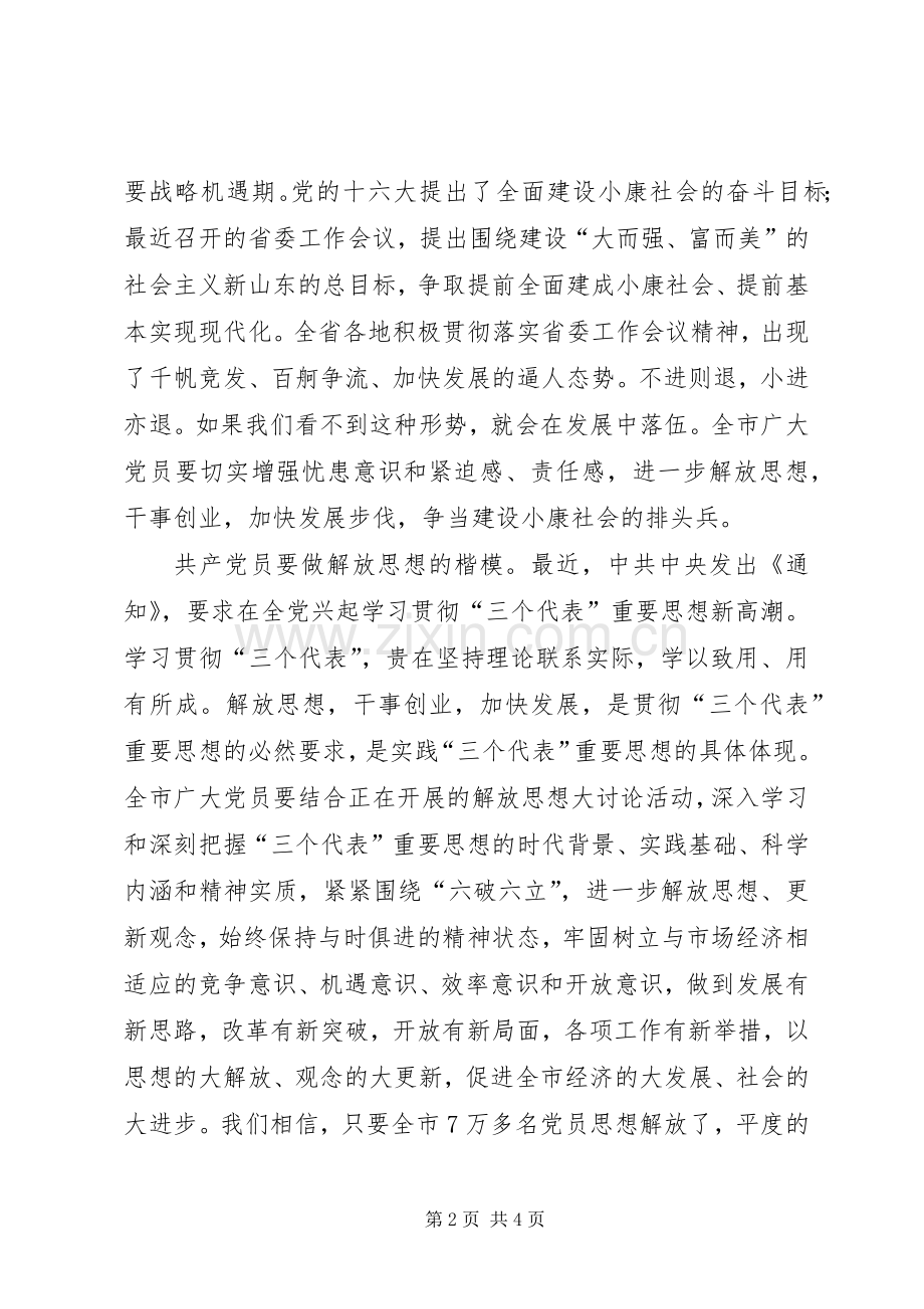 建党周年讲话发言爱国演讲.docx_第2页