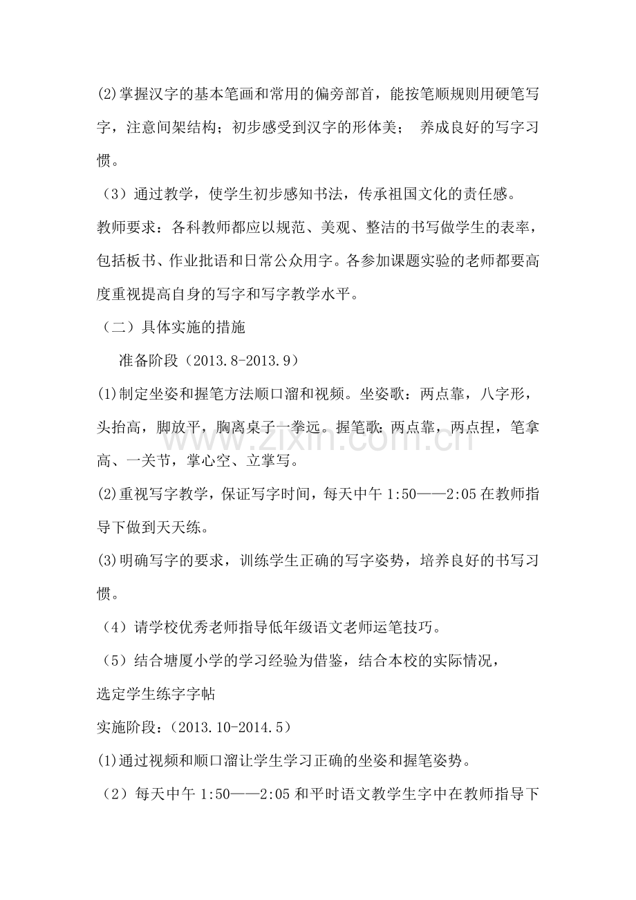 低年级写字研究方案.doc_第2页