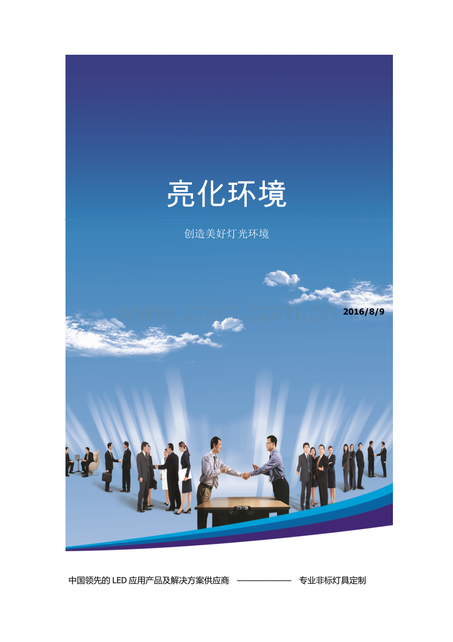 led品卓照明.docx_第1页