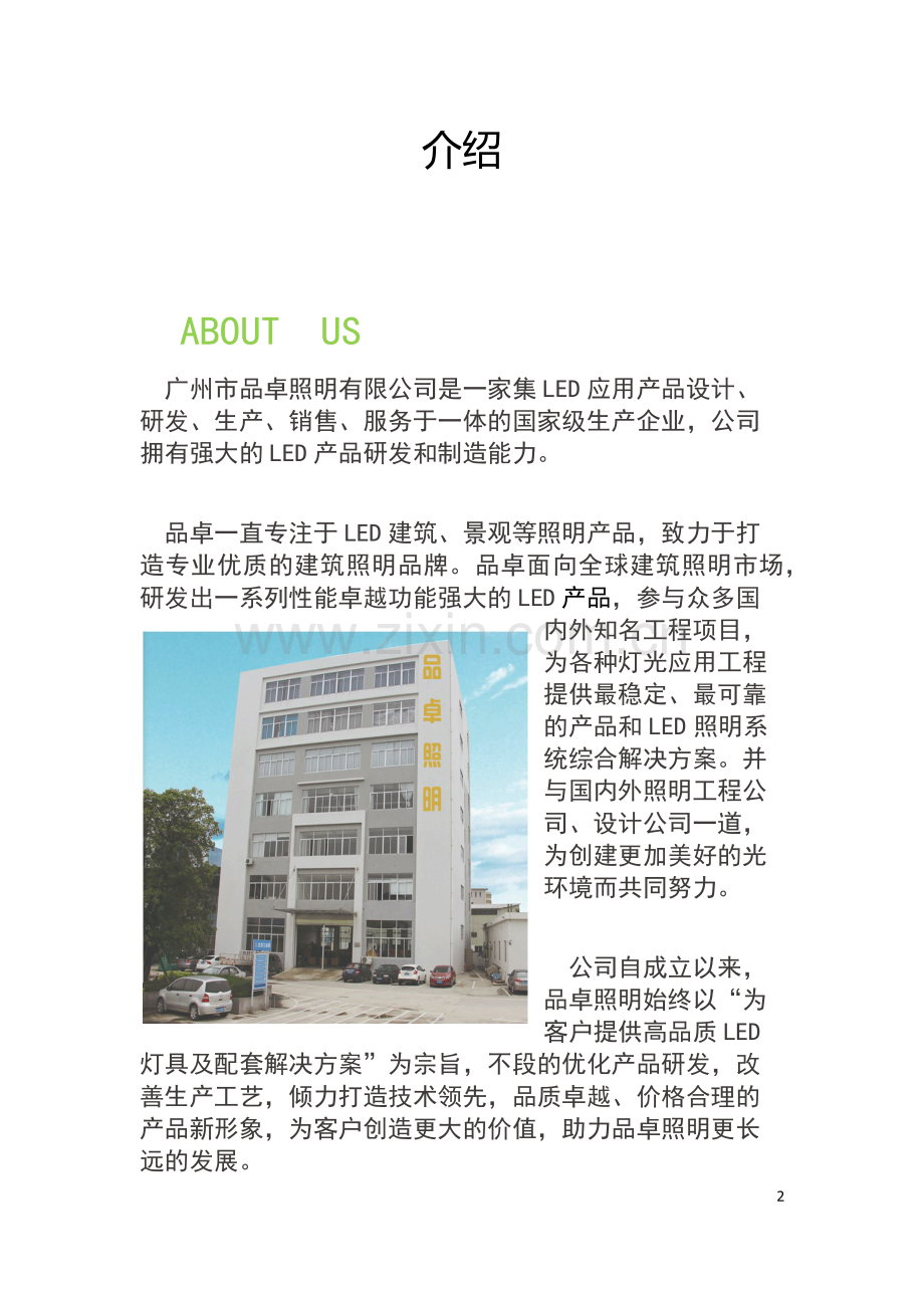 led品卓照明.docx_第2页