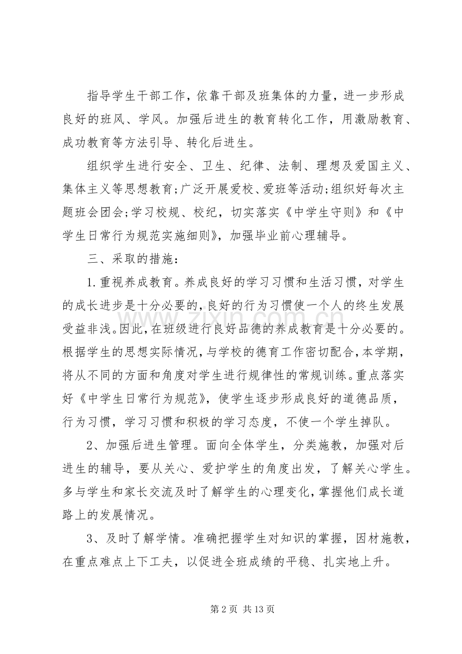 高二理科班主任工作计划3篇.docx_第2页