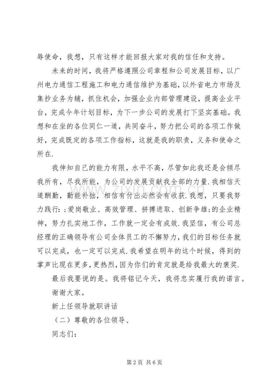 新上任领导就职讲话发言.docx_第2页
