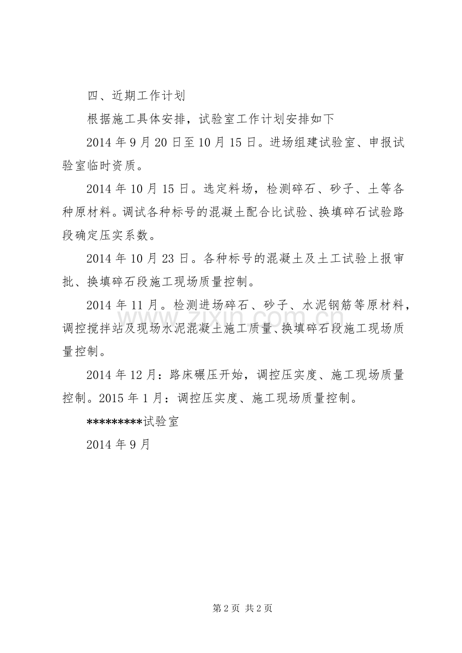 试验室3月工作计划 (4).docx_第2页