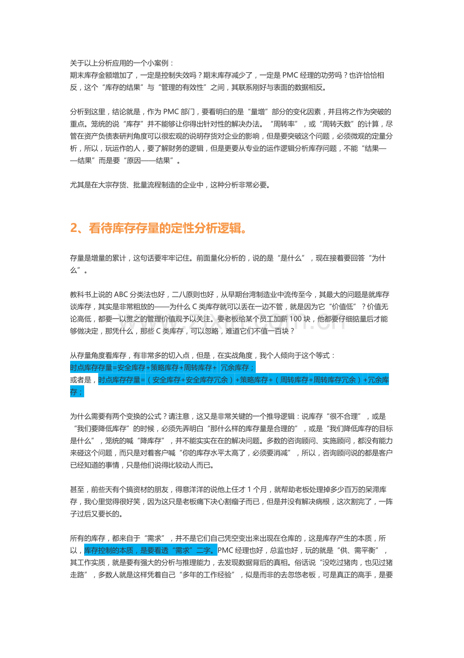 PMC视角下的库存分析逻辑.doc_第2页