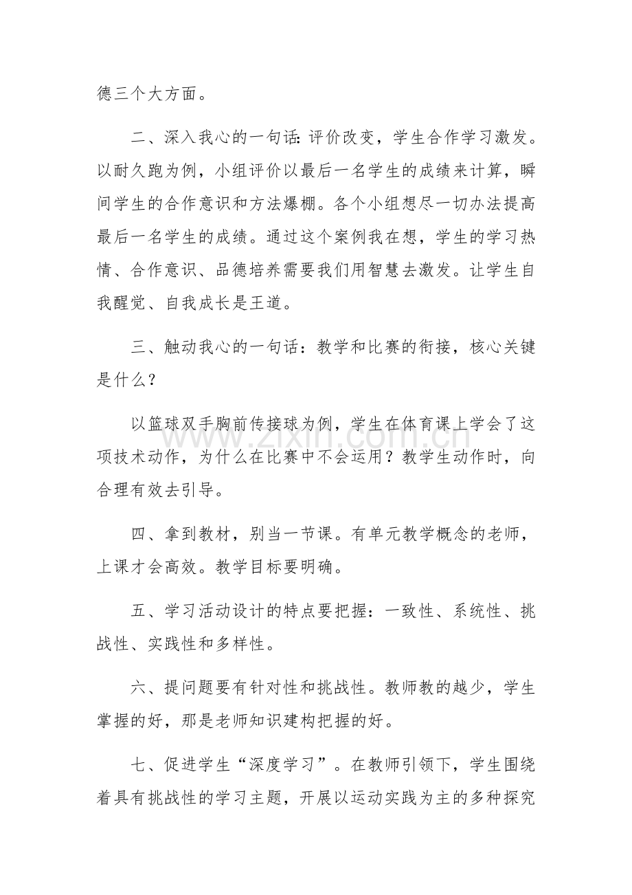 聚焦核心素养促进体质健康.docx_第2页