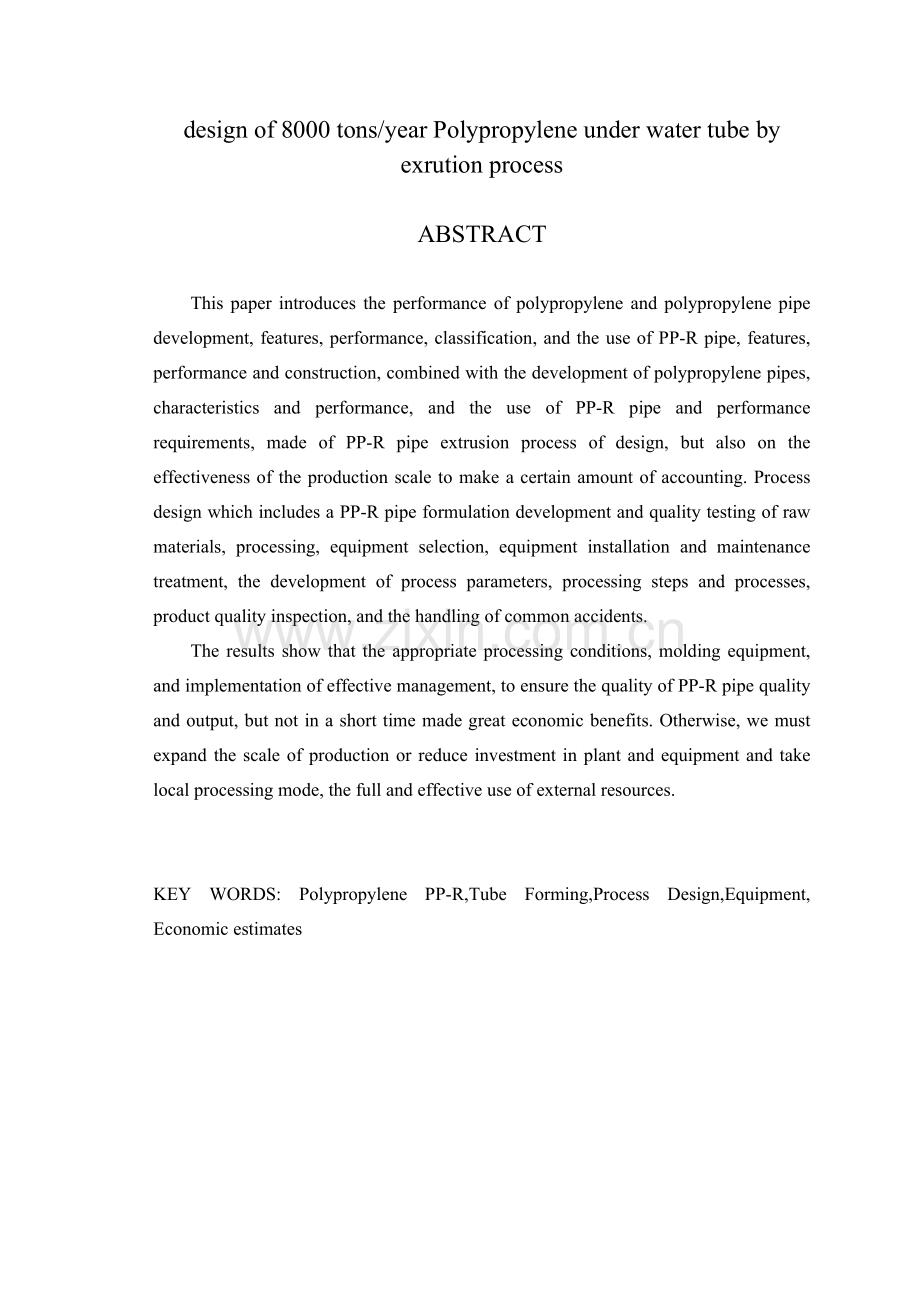 年生产8000吨聚丙烯上水管挤出工艺设计.docx_第2页