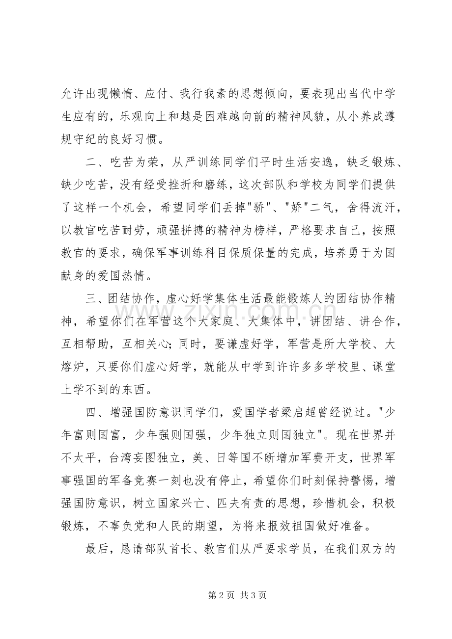 少年军校八一建军节开学典礼上的讲话发言.docx_第2页