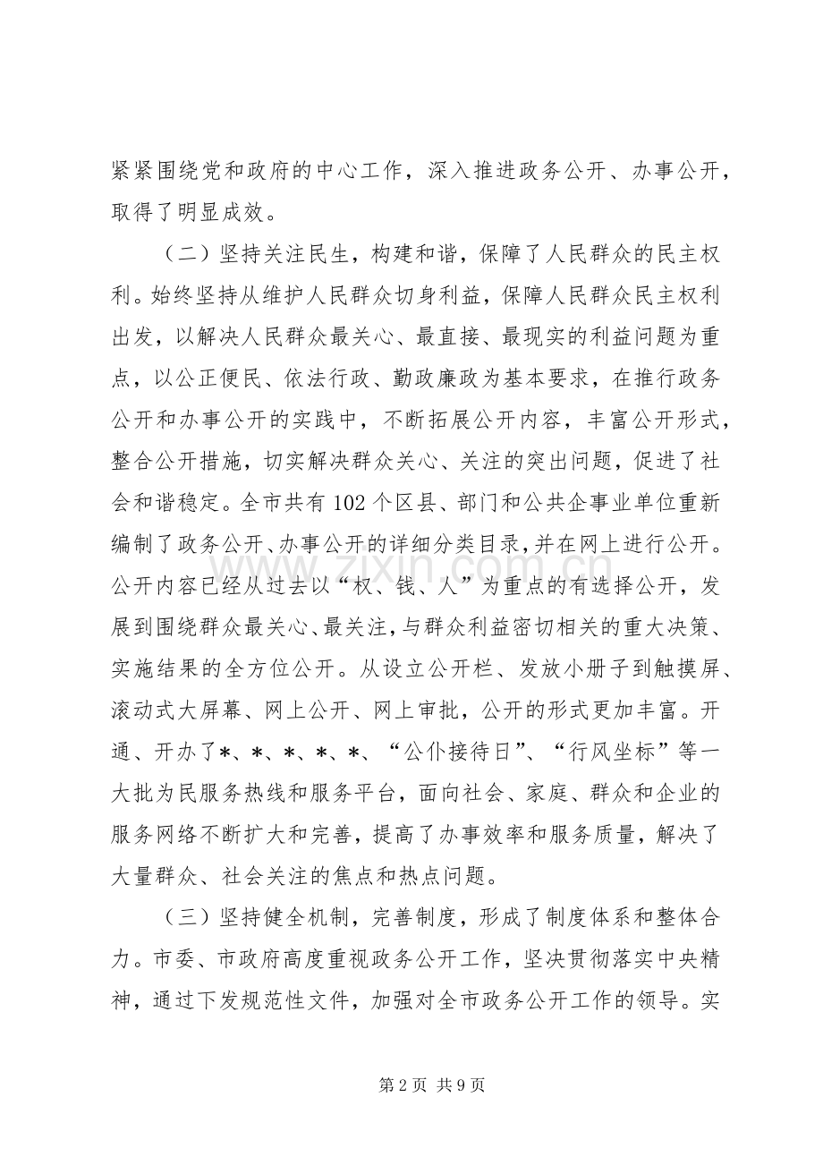 在市政务公开现场会上的讲话发言.docx_第2页