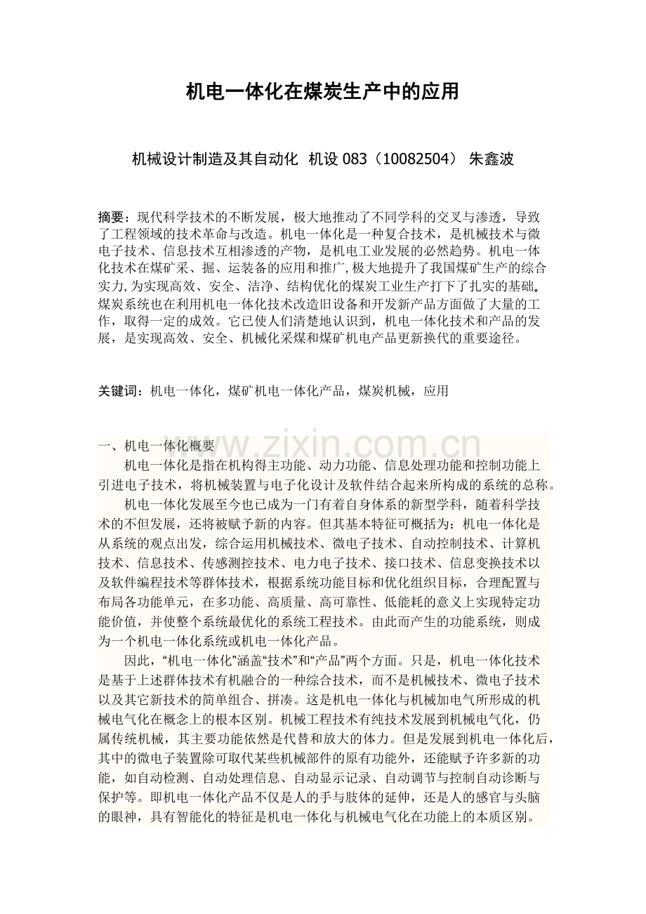 机电一体化在煤炭生产中的应用.docx_第1页