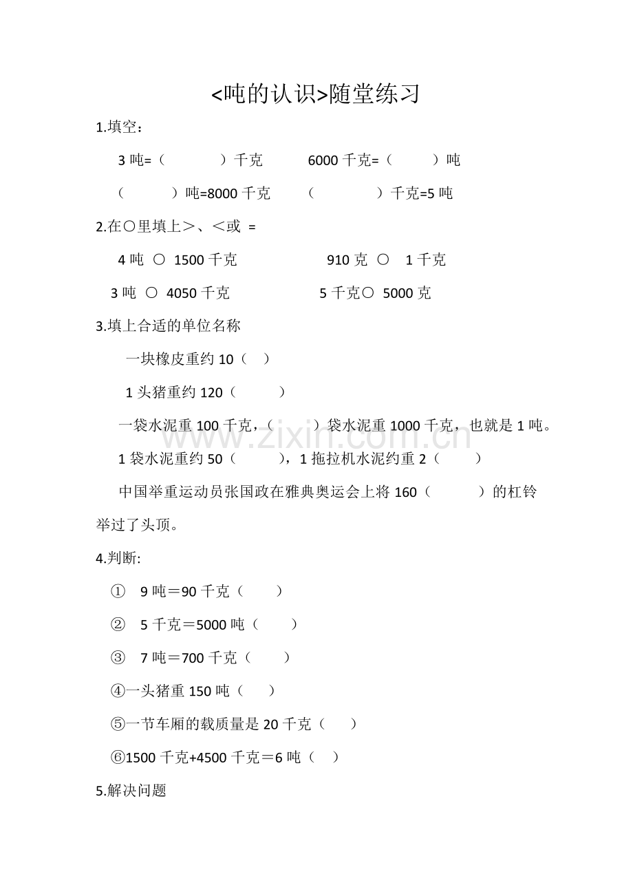 小学数学人教2011课标版三年级随堂练习-(2).doc_第1页