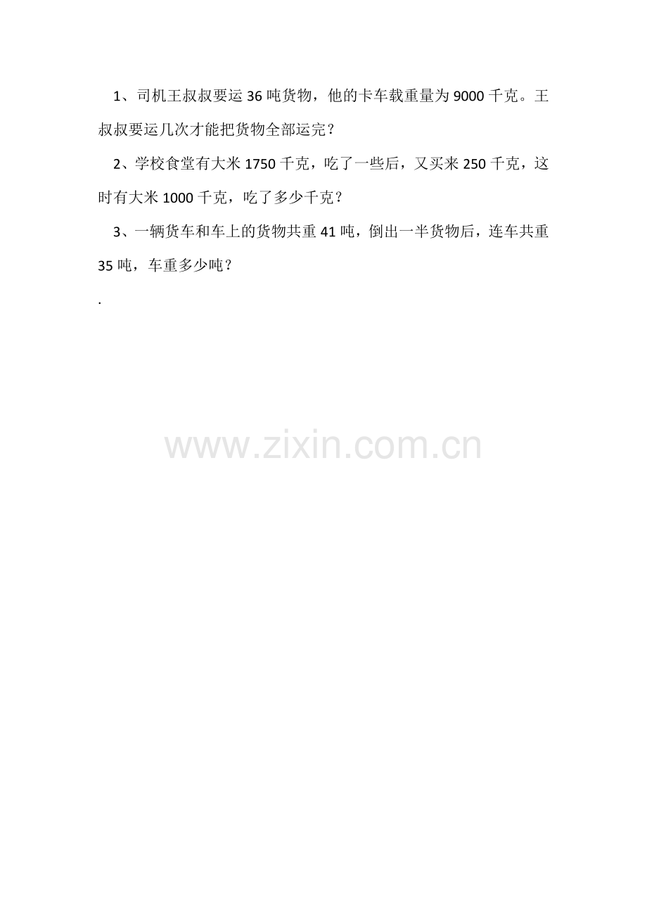 小学数学人教2011课标版三年级随堂练习-(2).doc_第2页