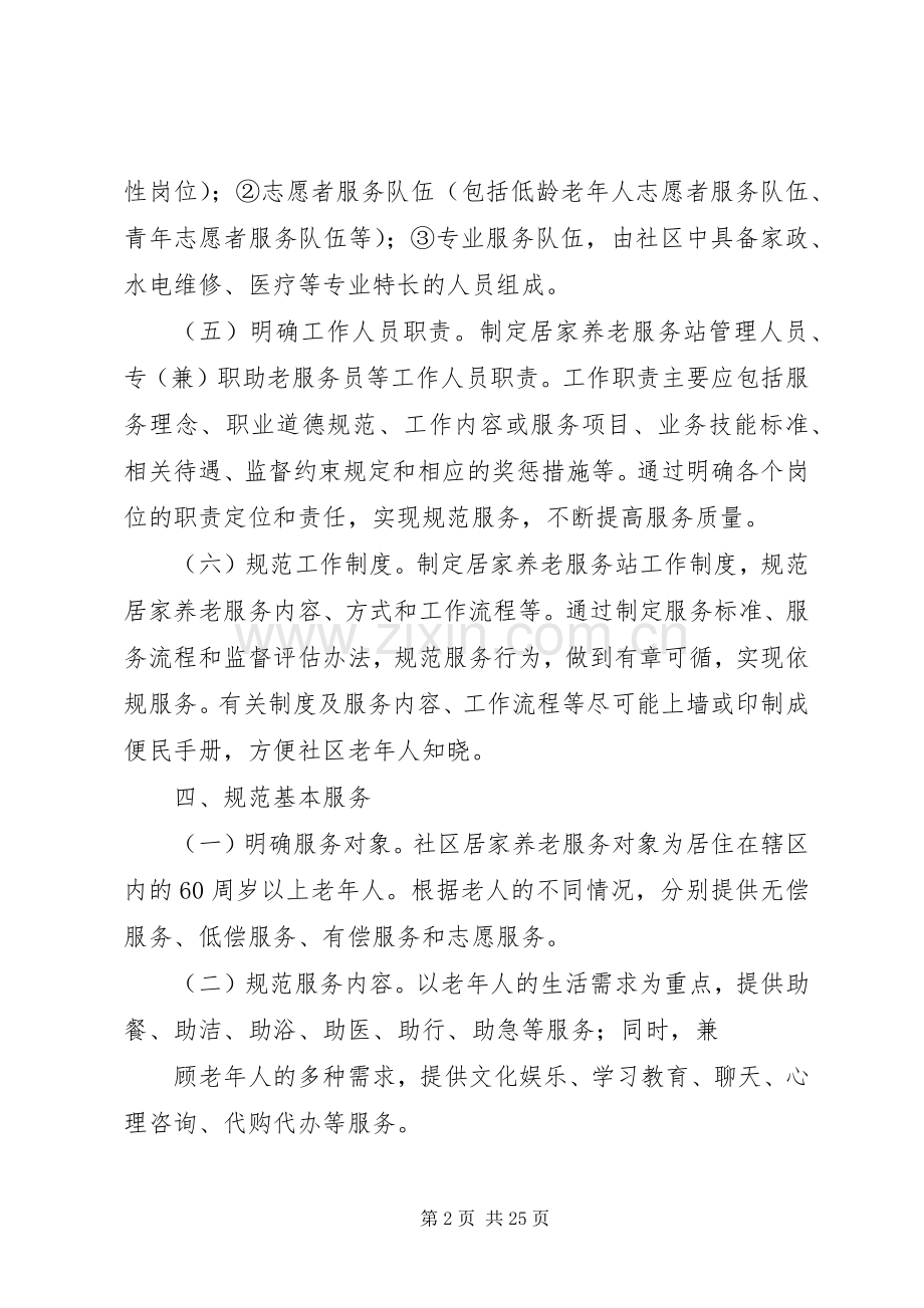 居家养老工作计划(2).docx_第2页