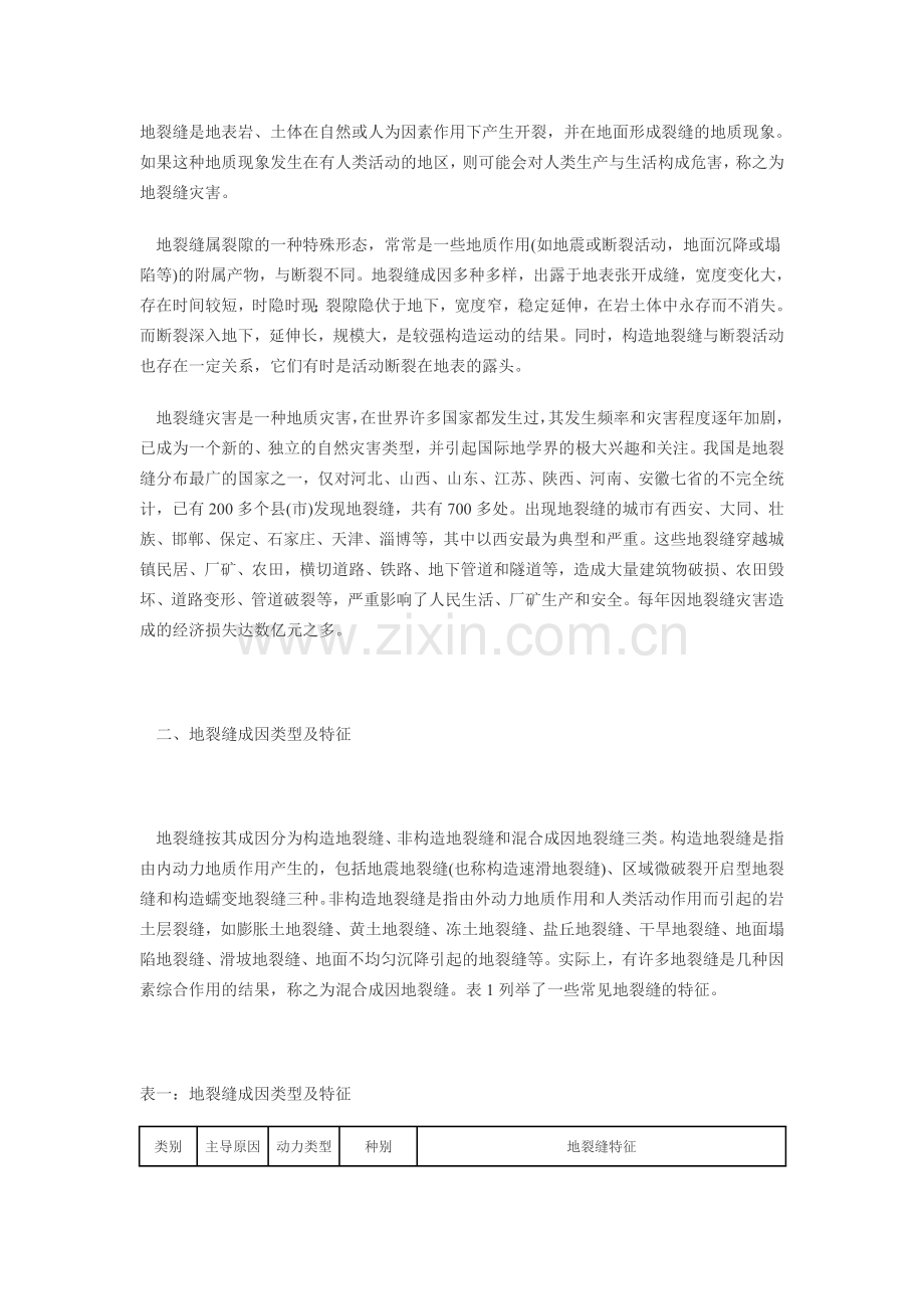 地裂缝基础.doc_第1页