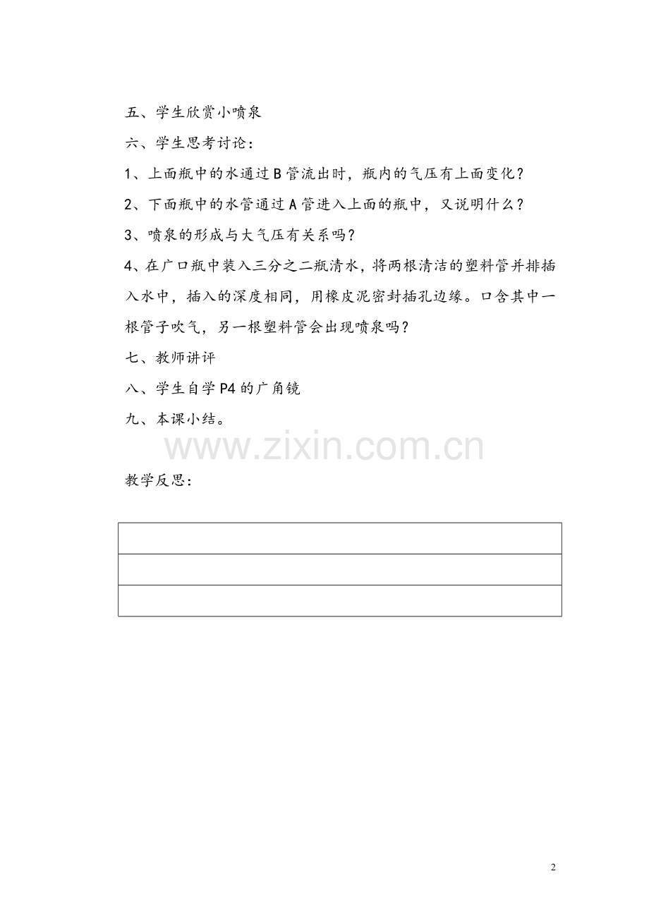 人教版(已编好)五年级科技活动上册教案.doc_第2页