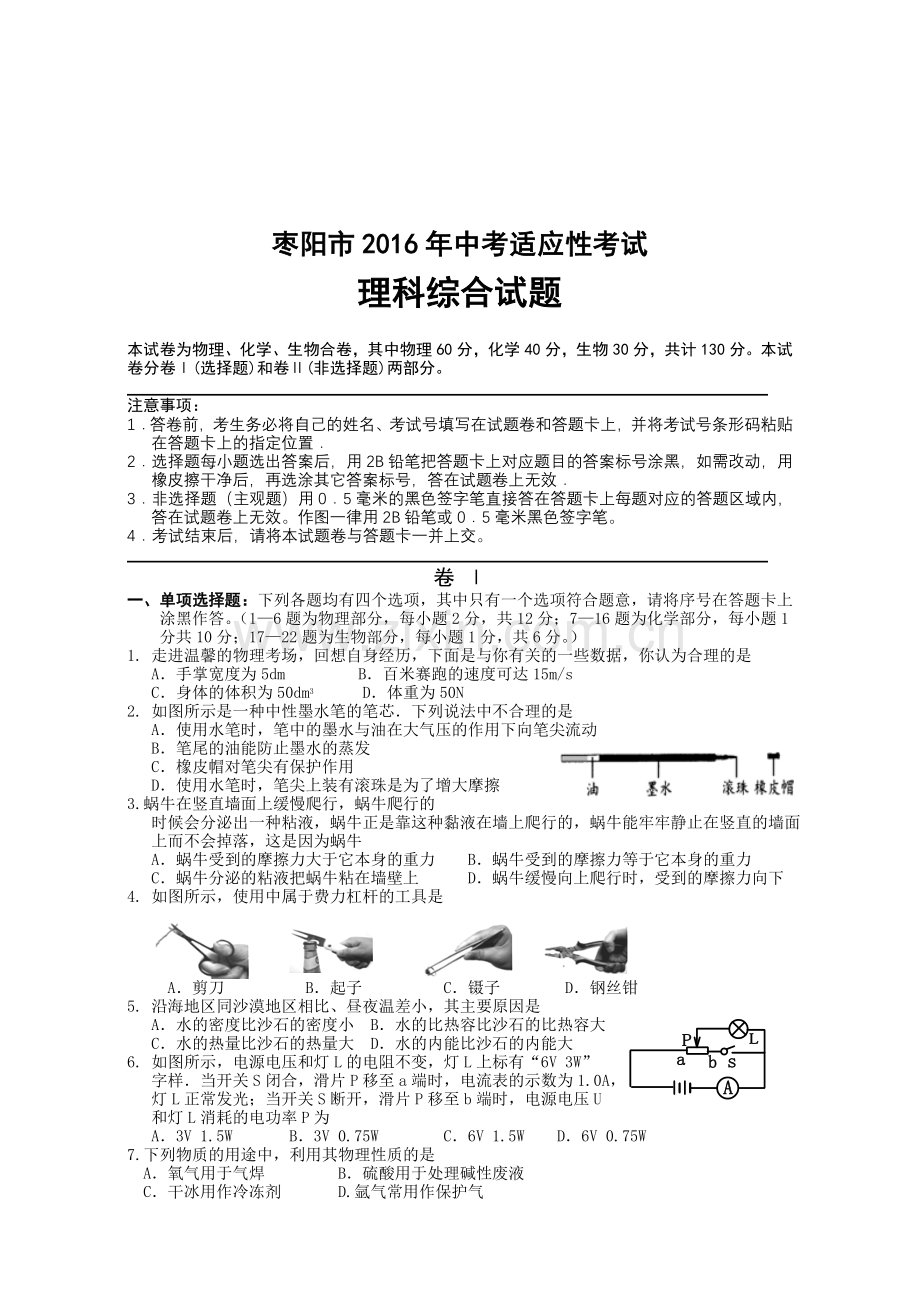 2016综理适应（枣阳）.doc_第1页