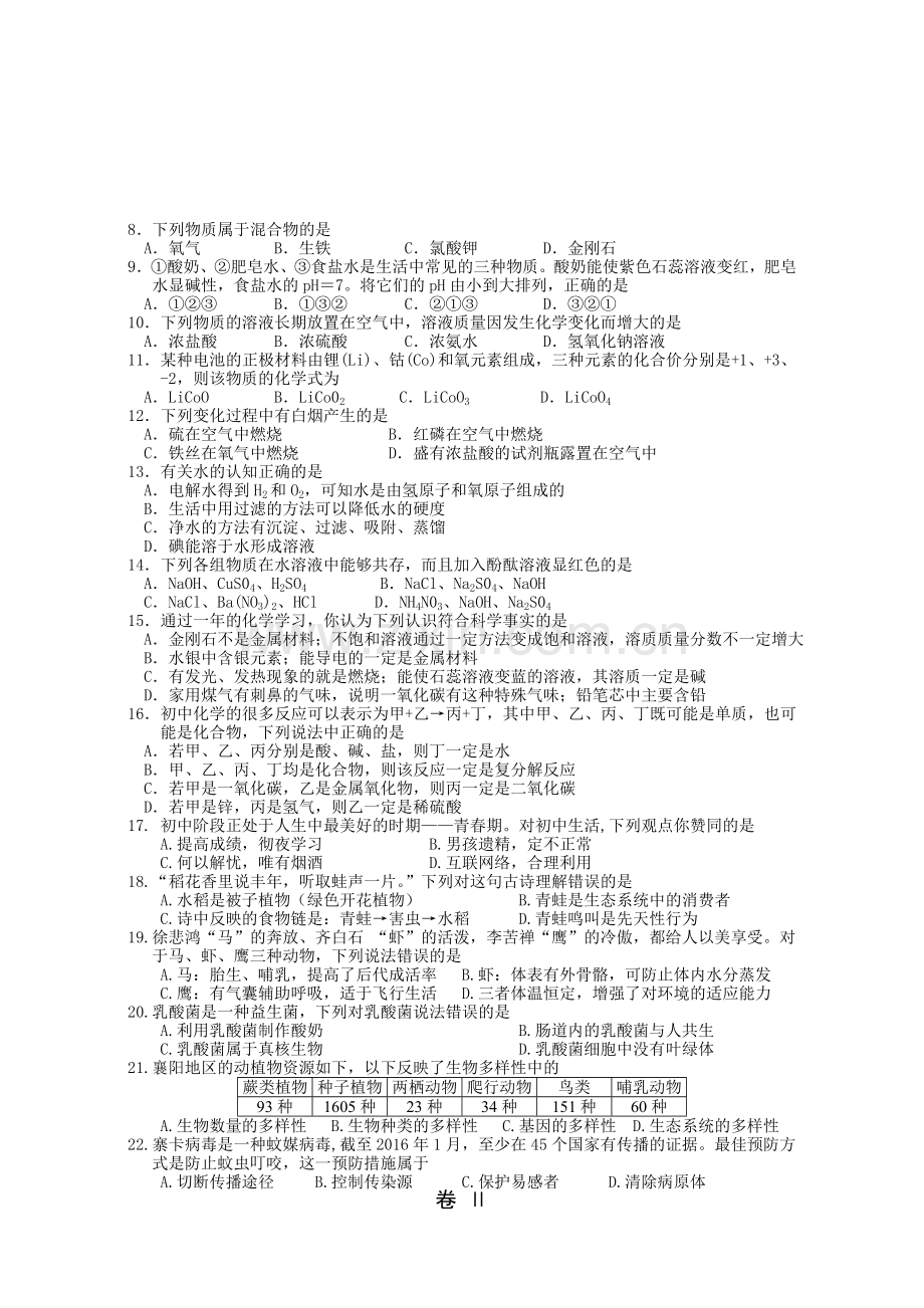2016综理适应（枣阳）.doc_第2页