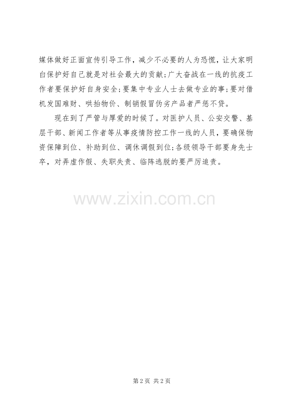 在新型冠状病毒感染的肺炎疫情防控工作情况汇报会上的讲话发言提纲.docx_第2页
