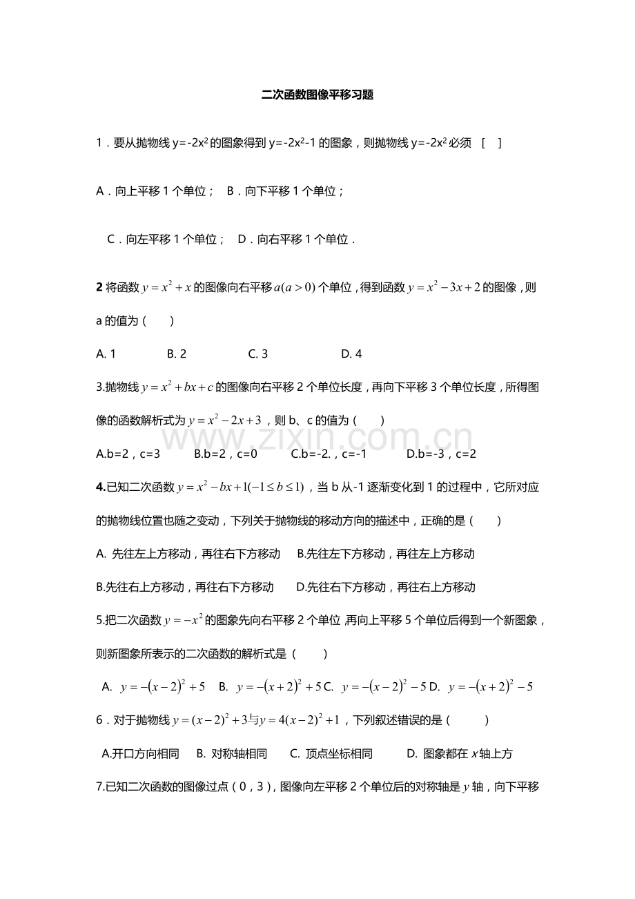 二次函数图像平移习题.doc_第1页