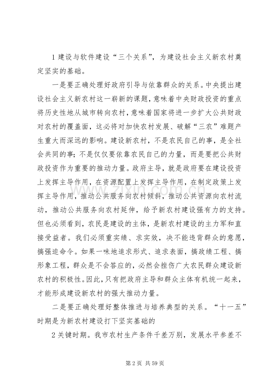 在全市建设社会主义新农村工作会议上的讲话发言(1).docx_第2页