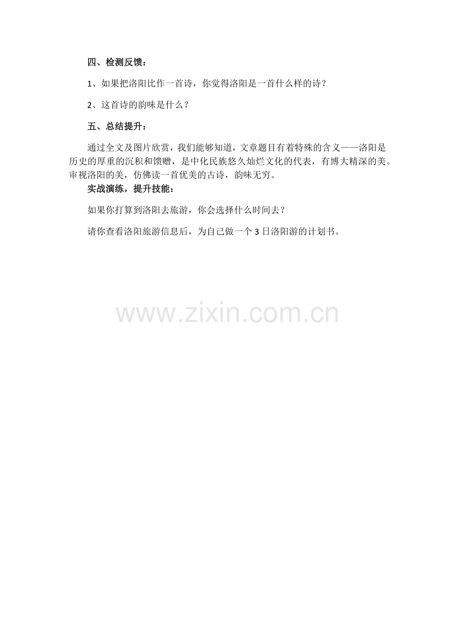 《洛阳诗韵》教案(1).docx_第2页