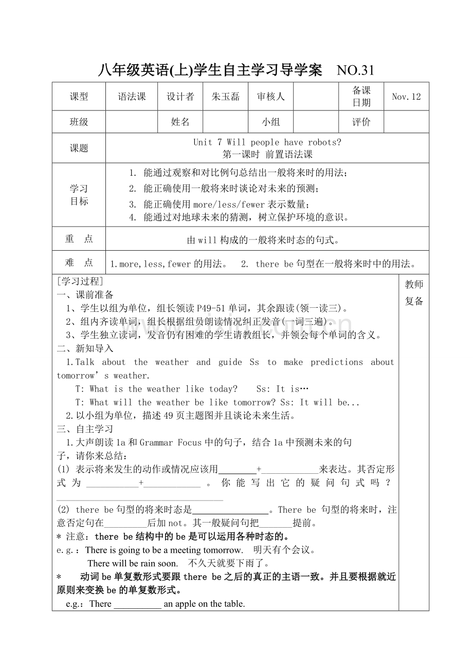 八上第七单元第一课时导学案.doc_第1页