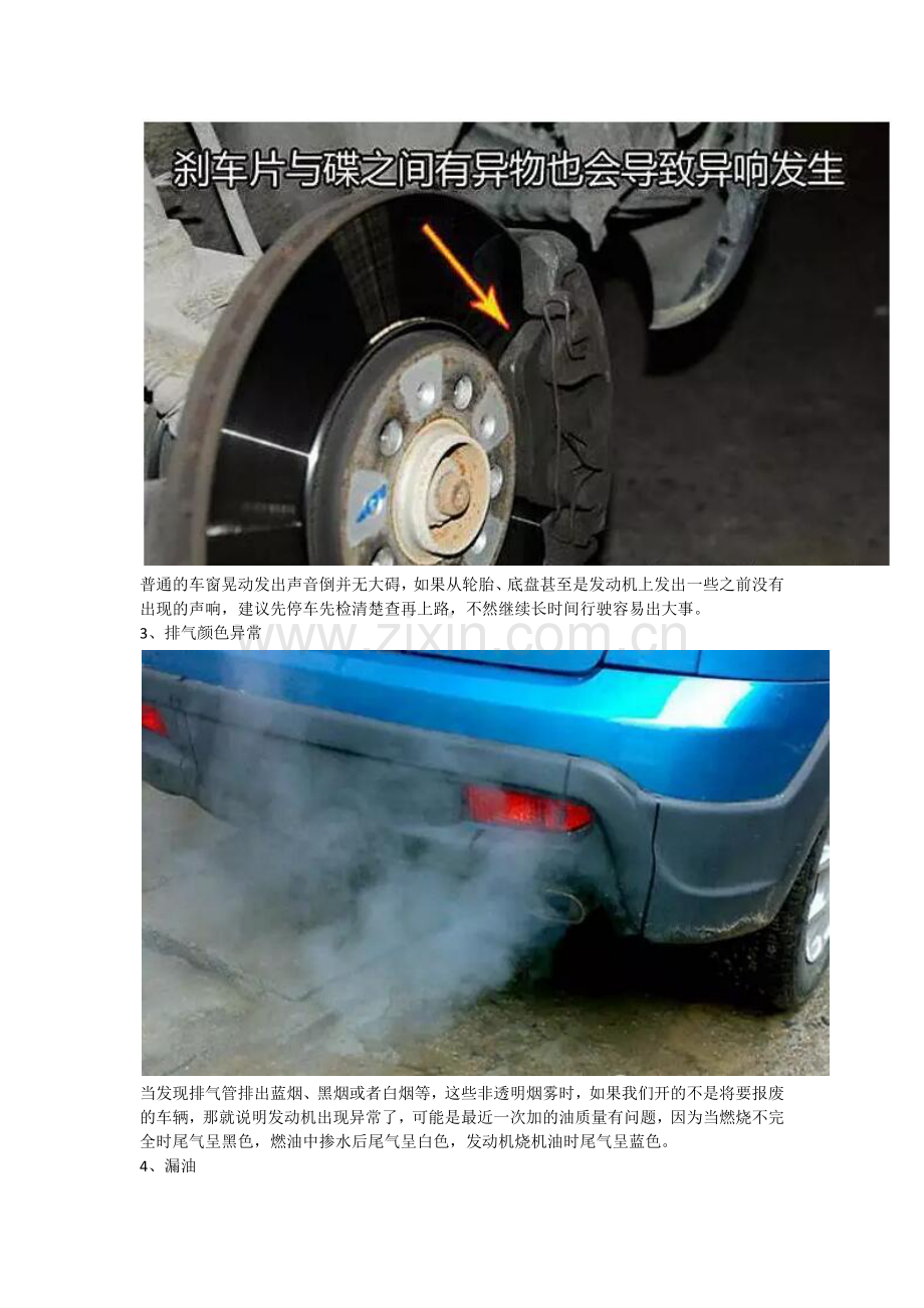 汽车坏掉前的8大征兆,发现越早修车费越少.docx_第2页