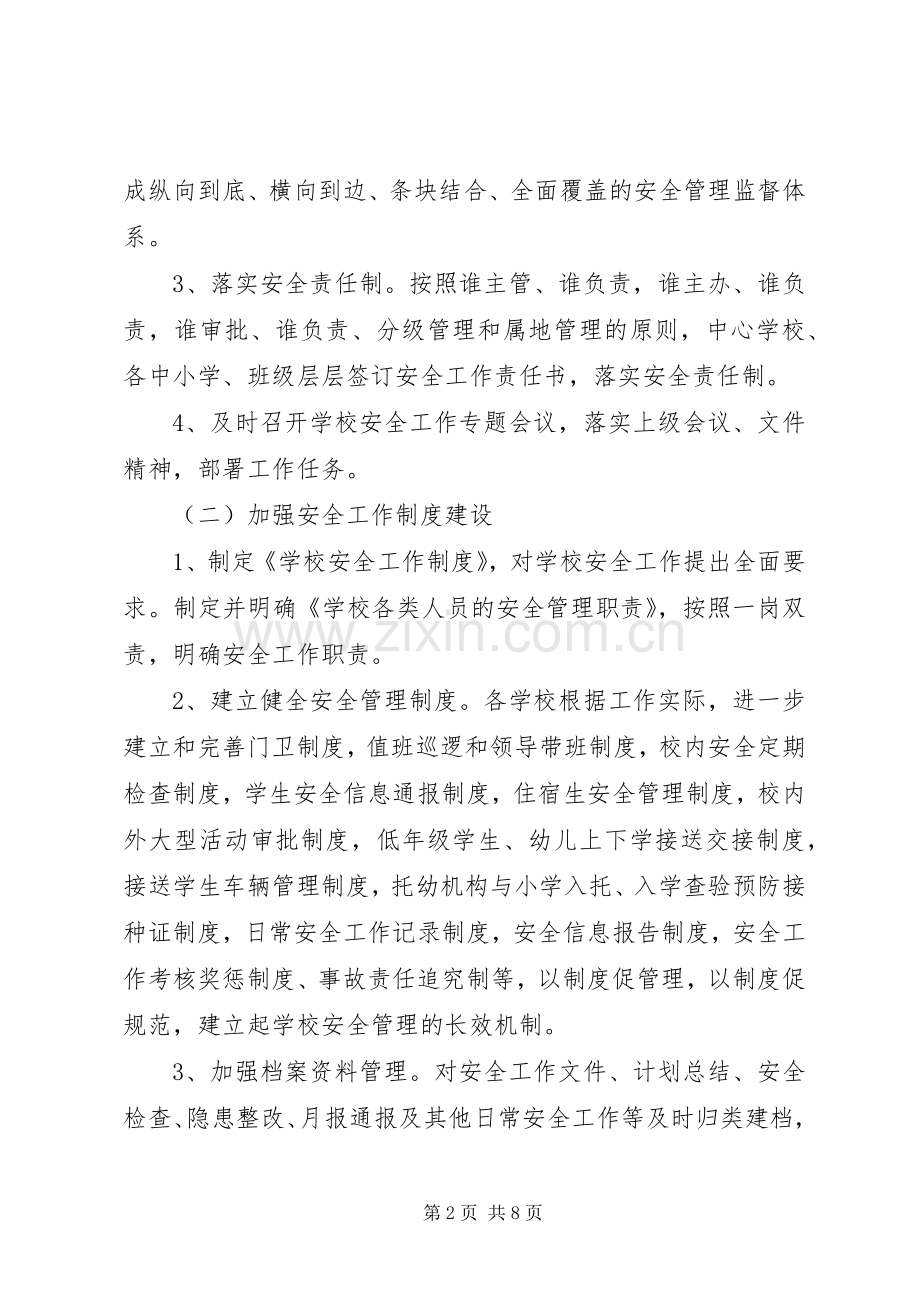 大学安全工作计划范文.docx_第2页