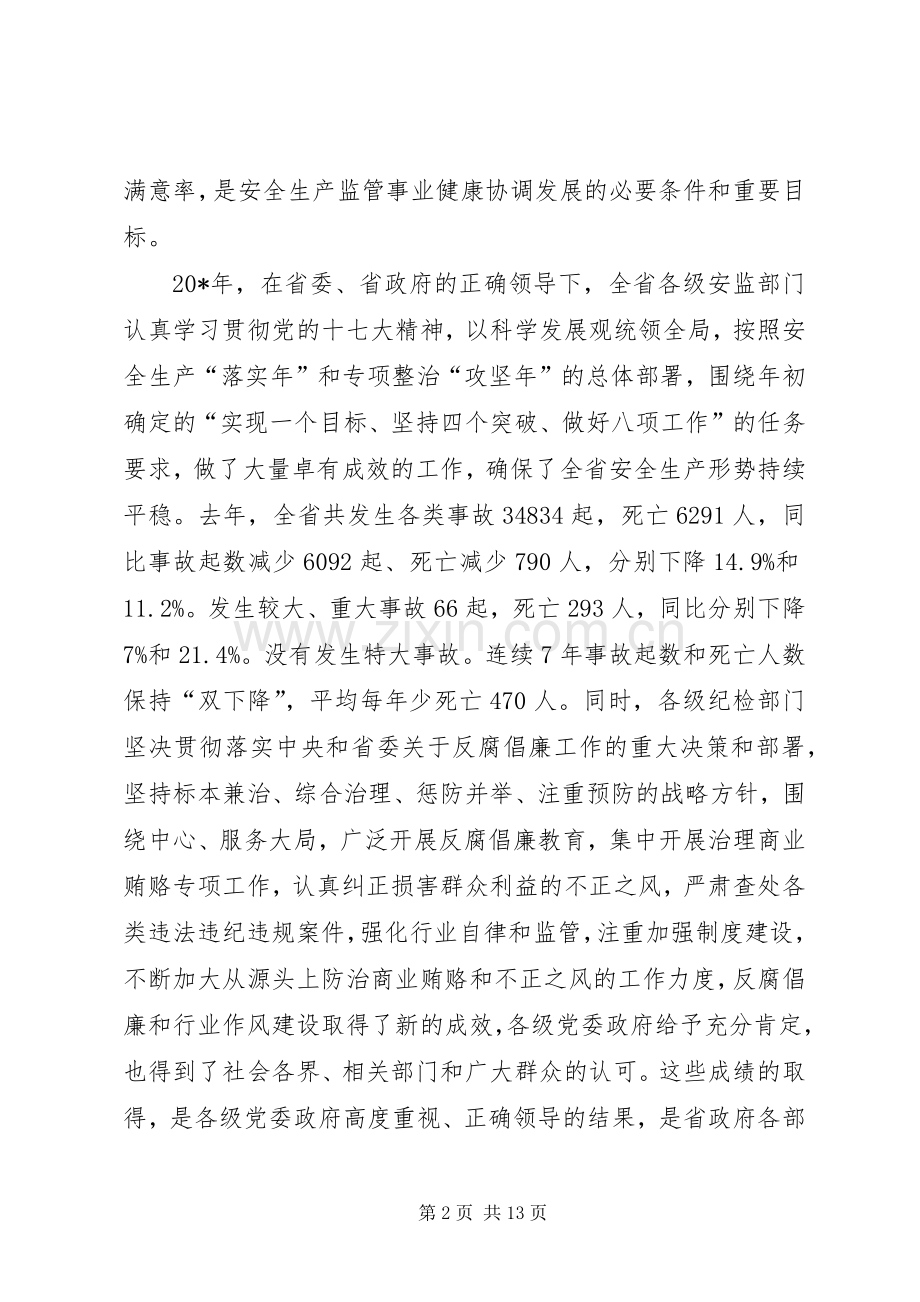 安监局反腐倡廉工作会议上的讲话发言(市).docx_第2页