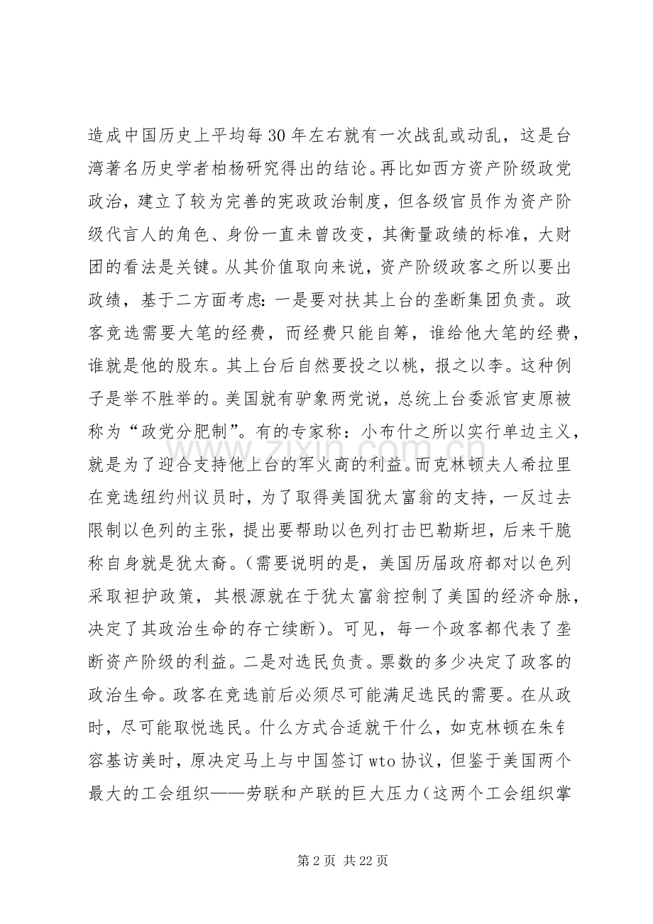 树立实践科学观讲话发言.docx_第2页
