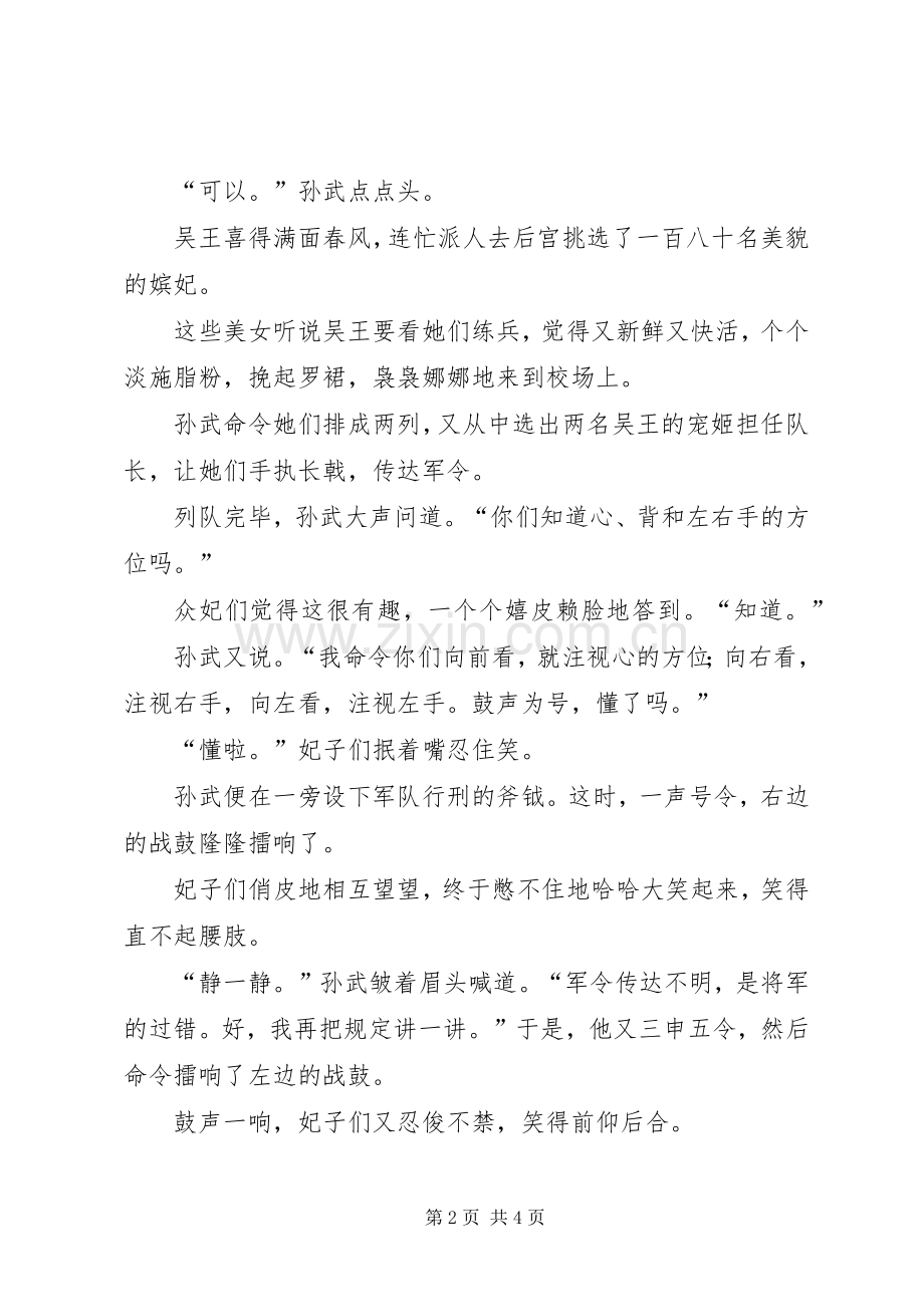 开学典礼的讲话发言稿_1.docx_第2页