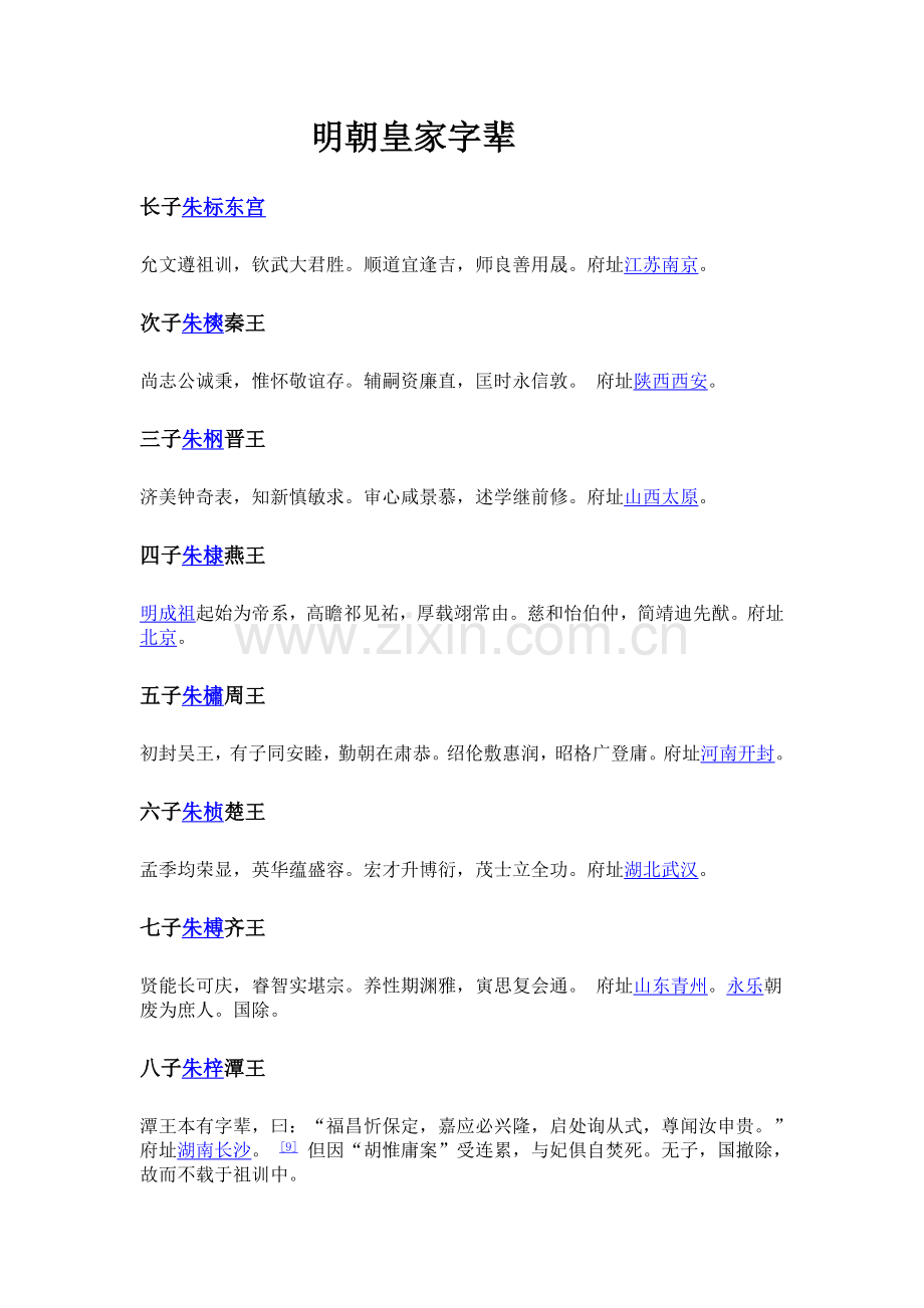 明朝皇家字辈.doc_第1页
