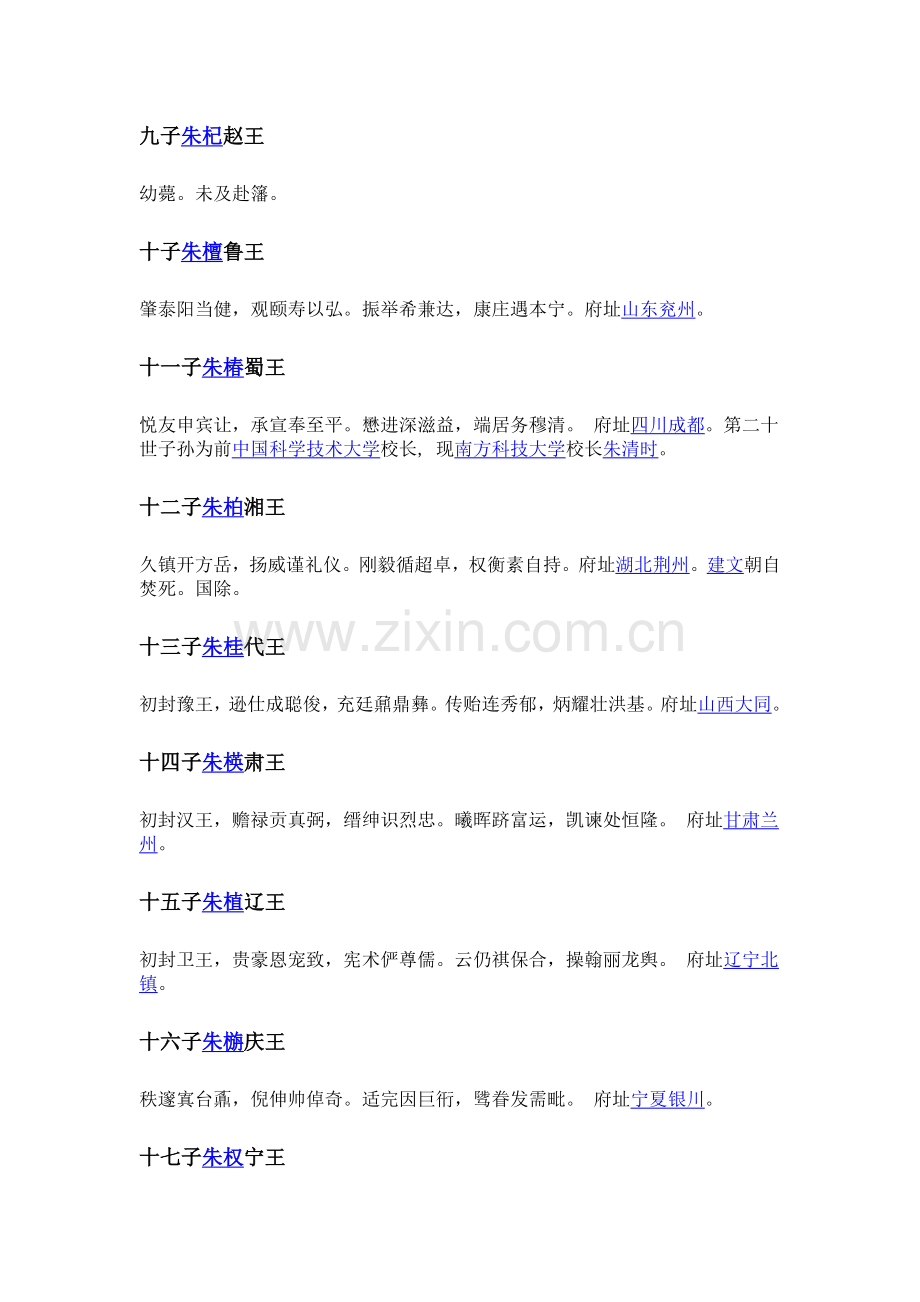 明朝皇家字辈.doc_第2页