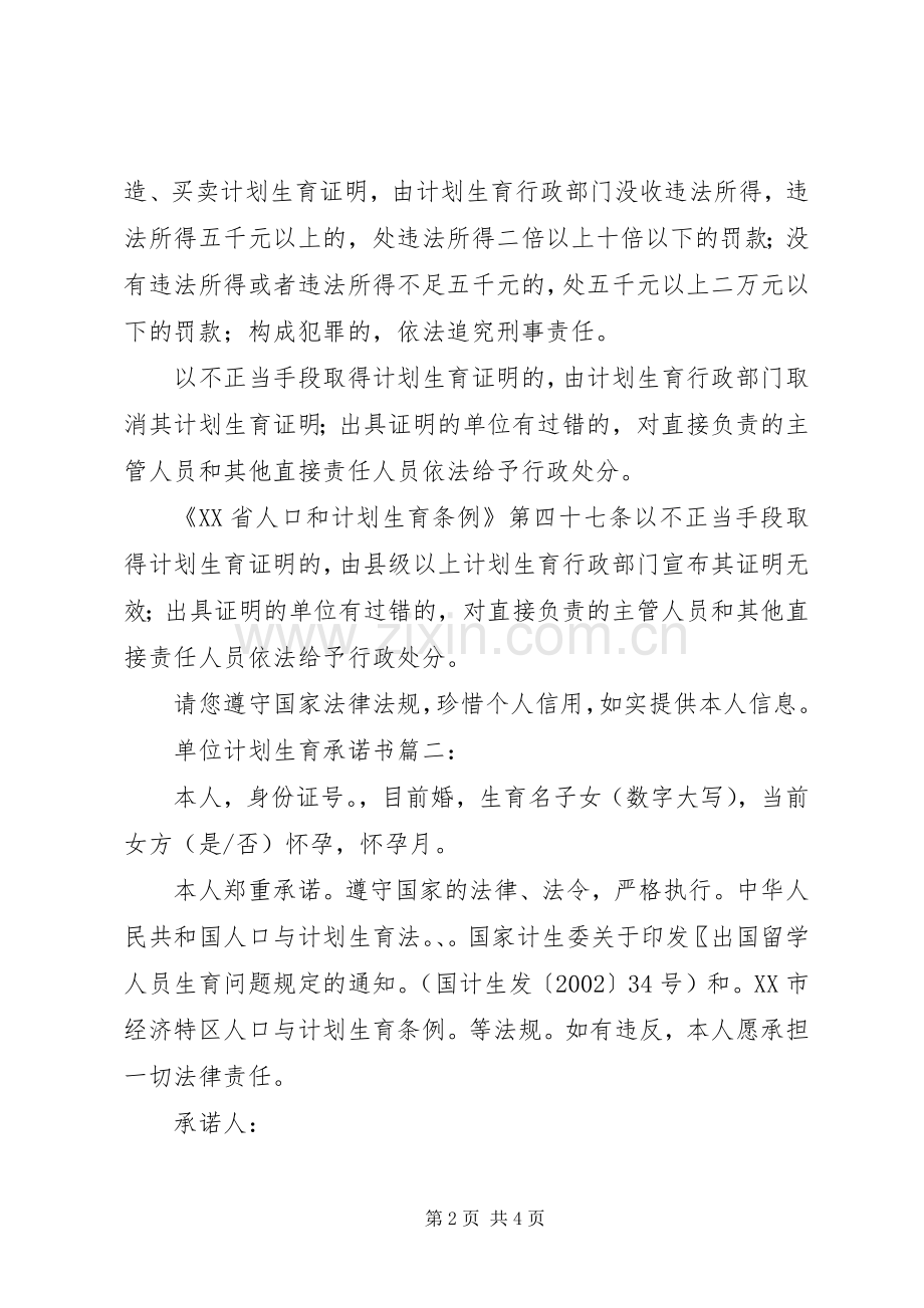 单位计划生育承诺书3篇.docx_第2页