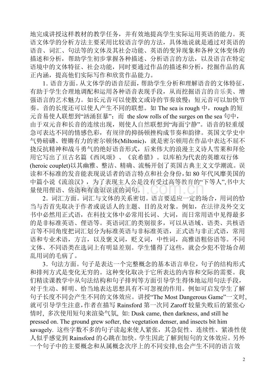 用英语文体学理论促进大学英语教学.doc_第2页