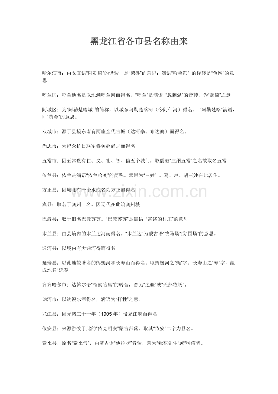 黑龙江省各市县名称由来.doc_第1页