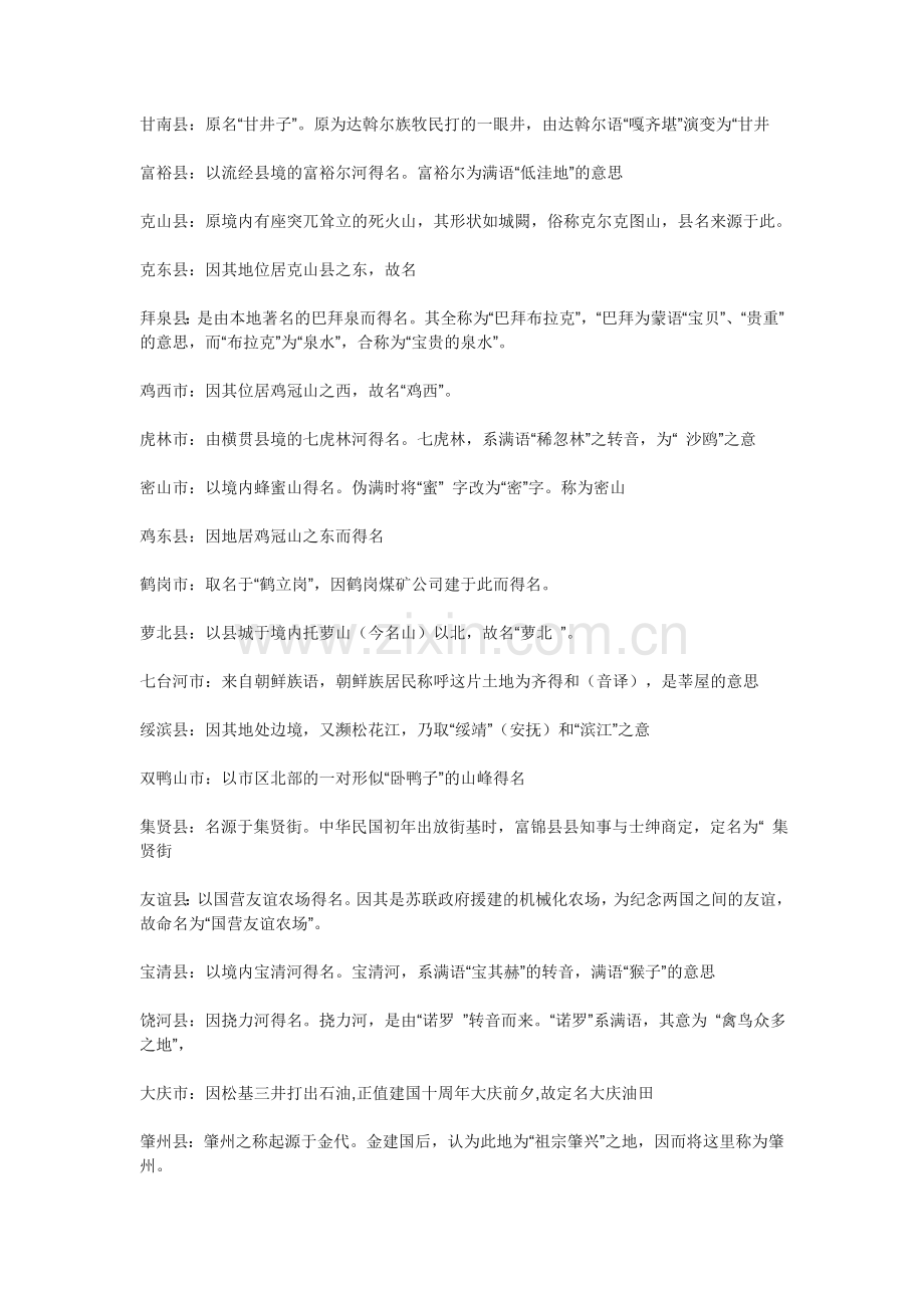 黑龙江省各市县名称由来.doc_第2页
