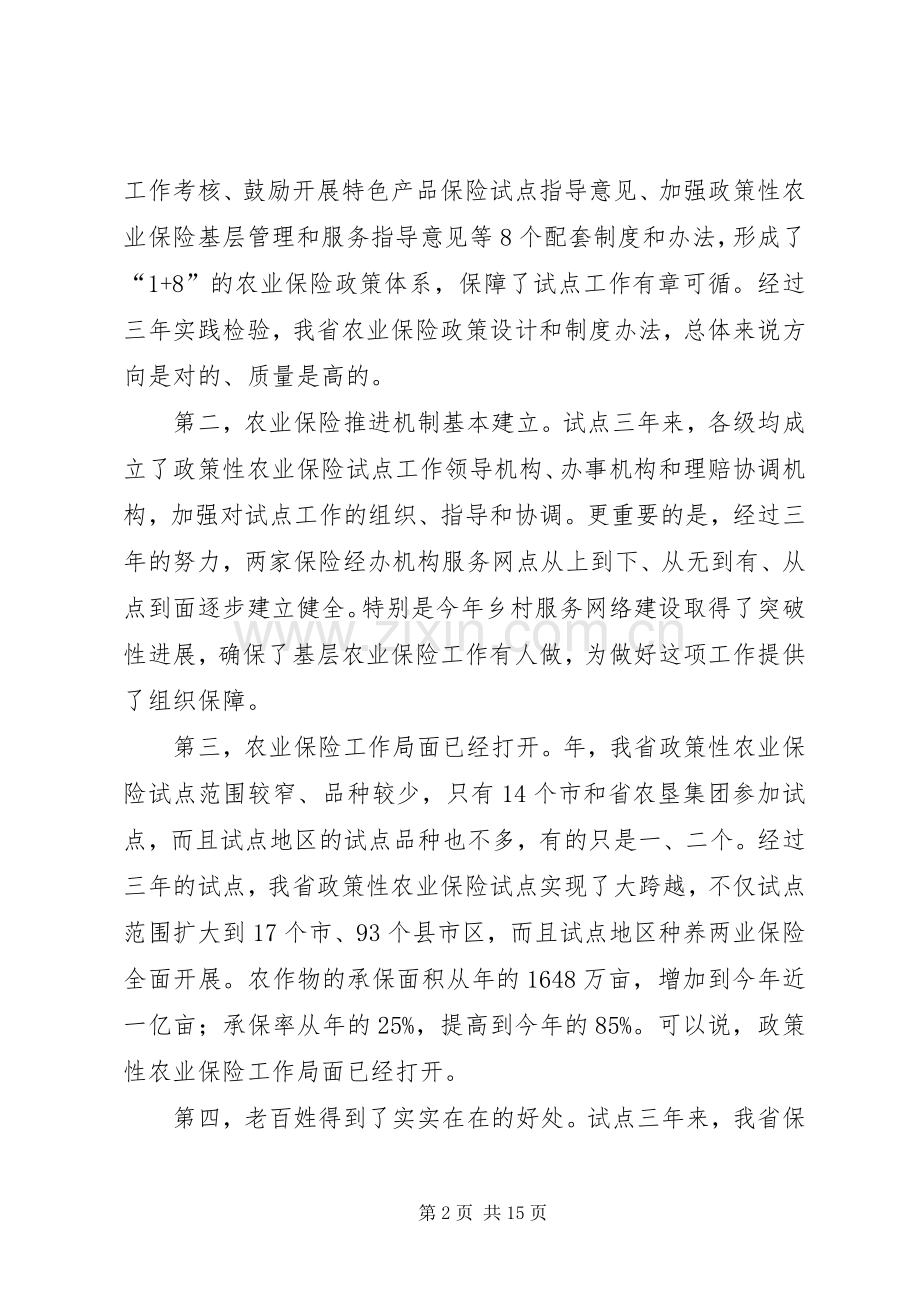政策性农保规范管理活动小结讲话发言稿.docx_第2页