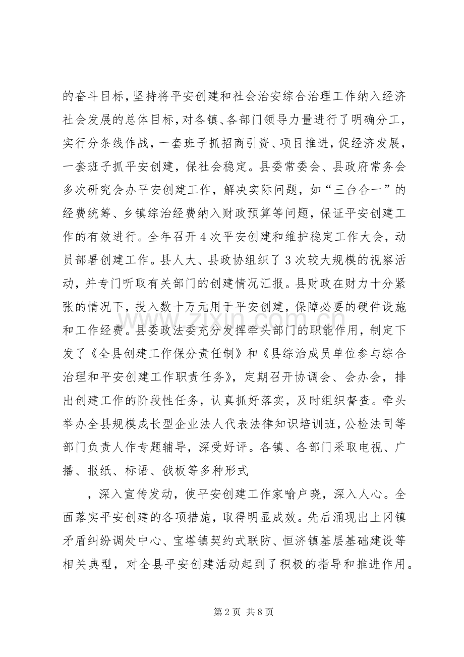 在全县构建稳定和谐社会工作会议上的讲话发言（上）.docx_第2页