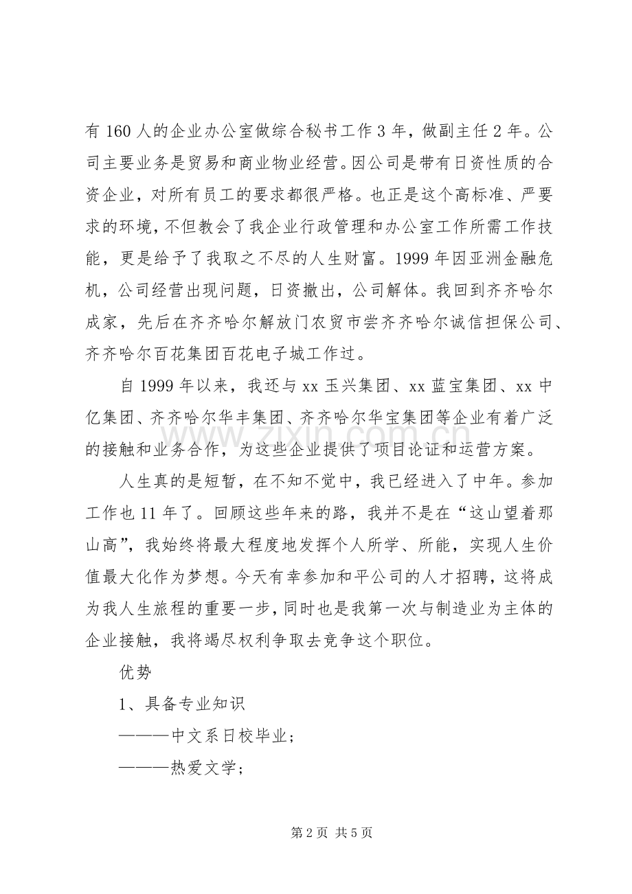 综合办公室主任的竞聘演讲稿.docx_第2页