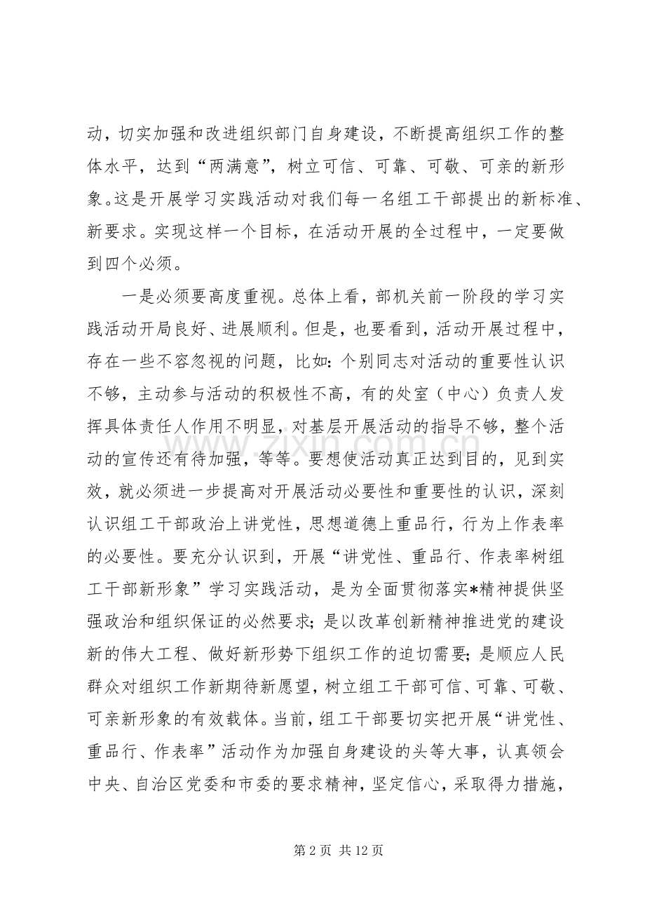 市委组织推进学习工作讲话发言.docx_第2页