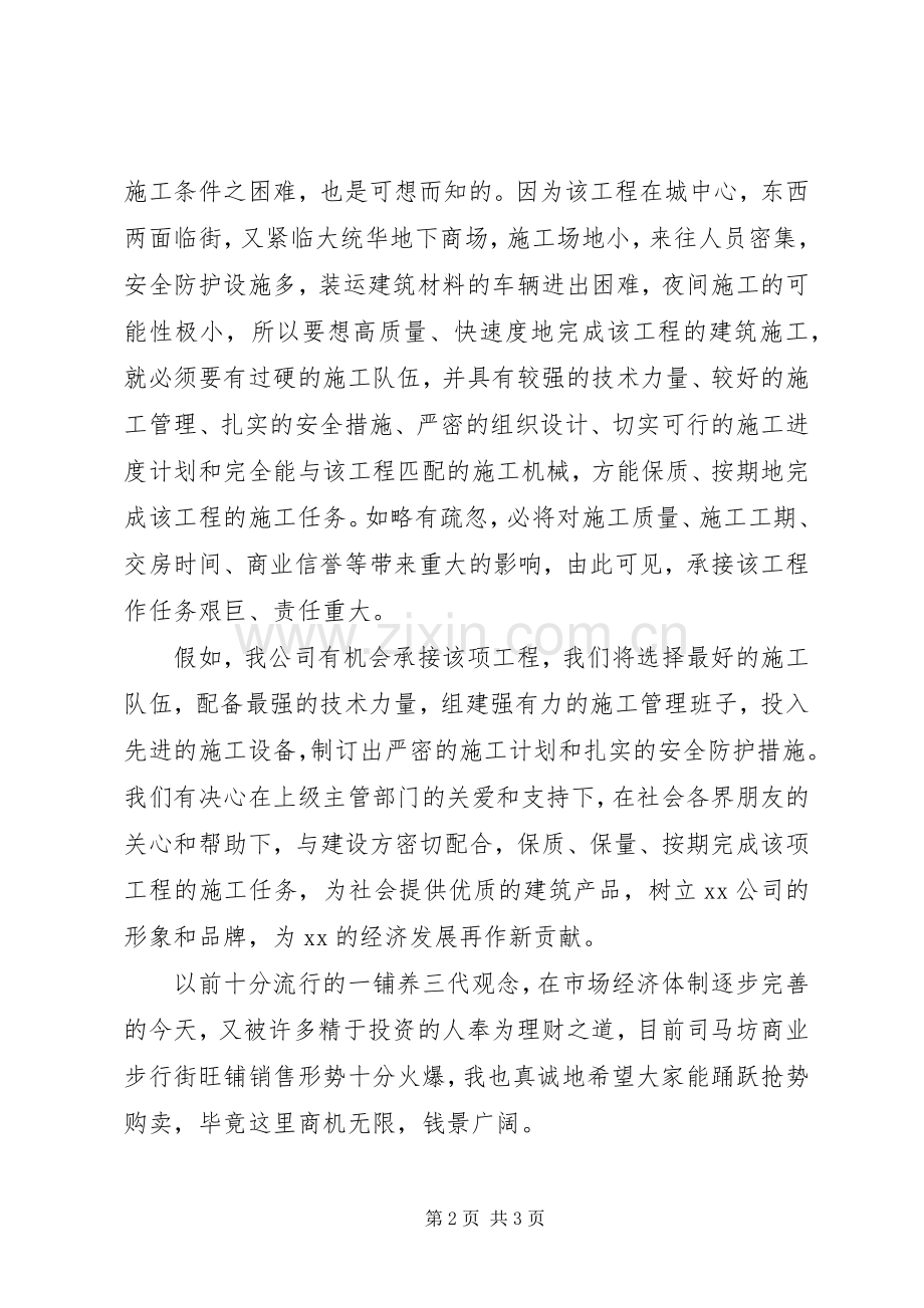 步行街推介会上讲话发言稿.docx_第2页