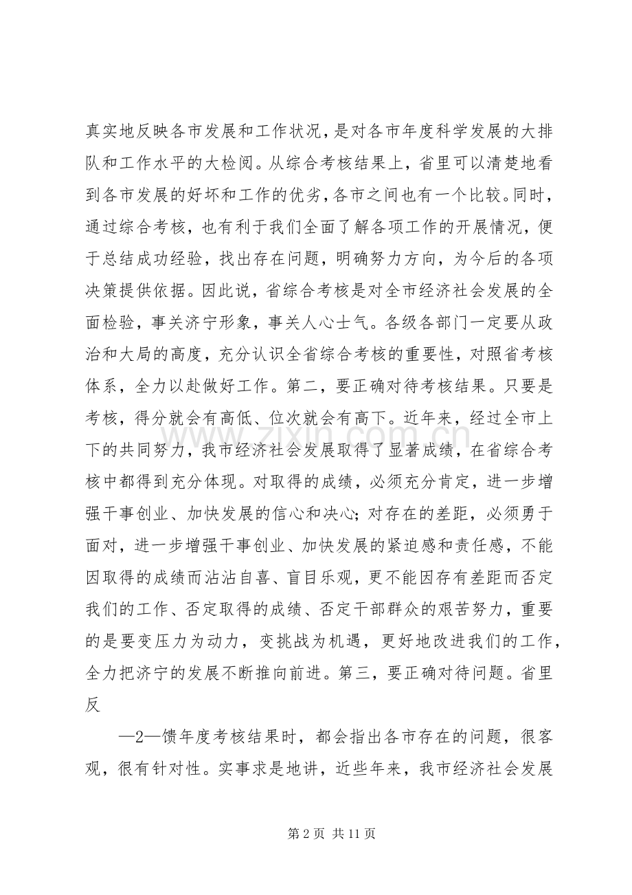 李书记在全县经济工作暨科学发展综合考核奖惩兑现大会上的讲话发言20XX年.01.29(共7页)(4).docx_第2页