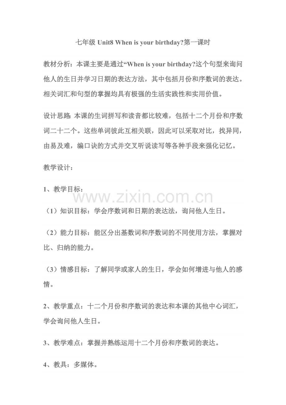 七年级Unit8Whenisyourbirthday？.doc_第1页