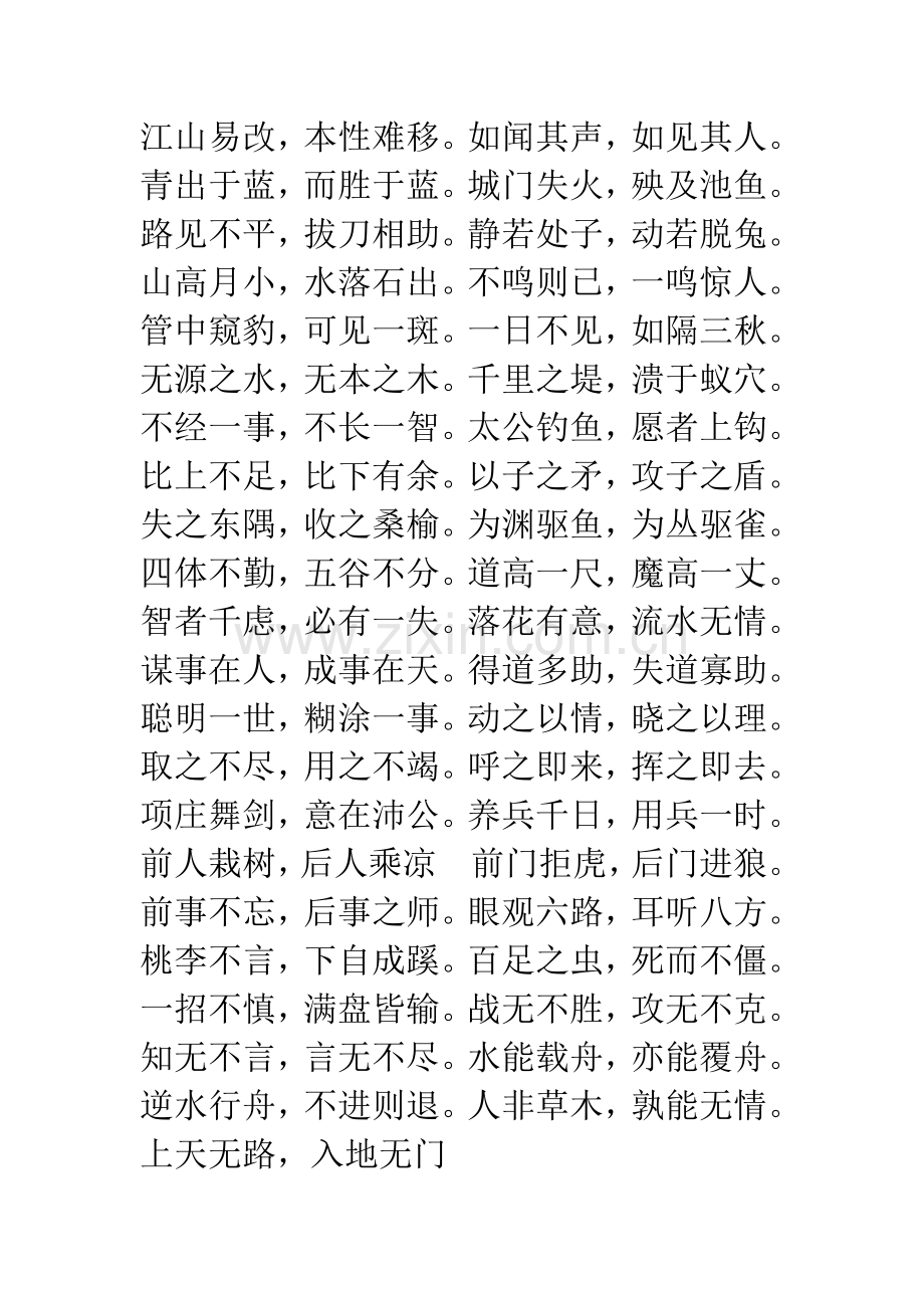 八字成语.doc_第2页