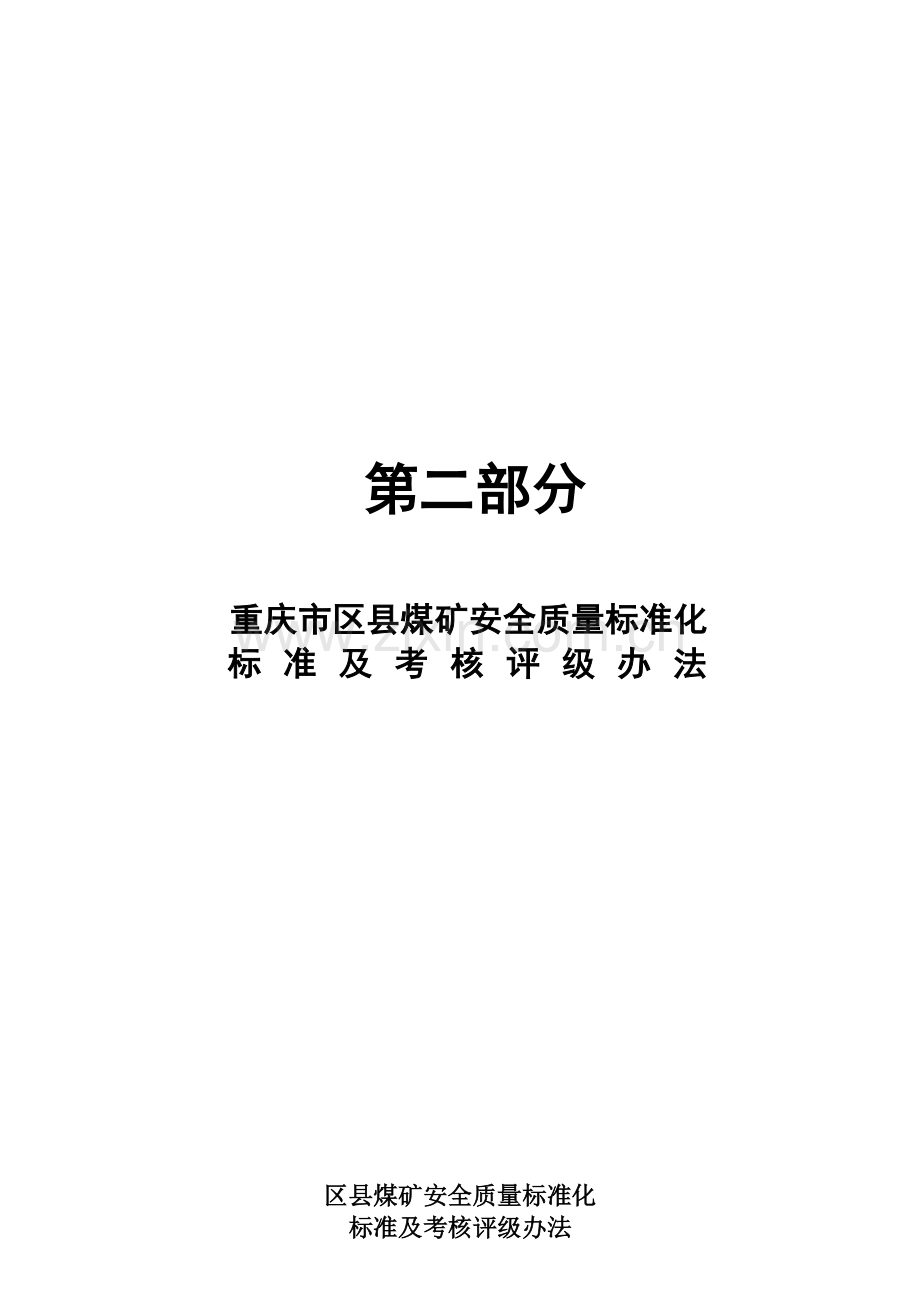 质量标准化修改表MicrosoftWord文档.docx_第1页